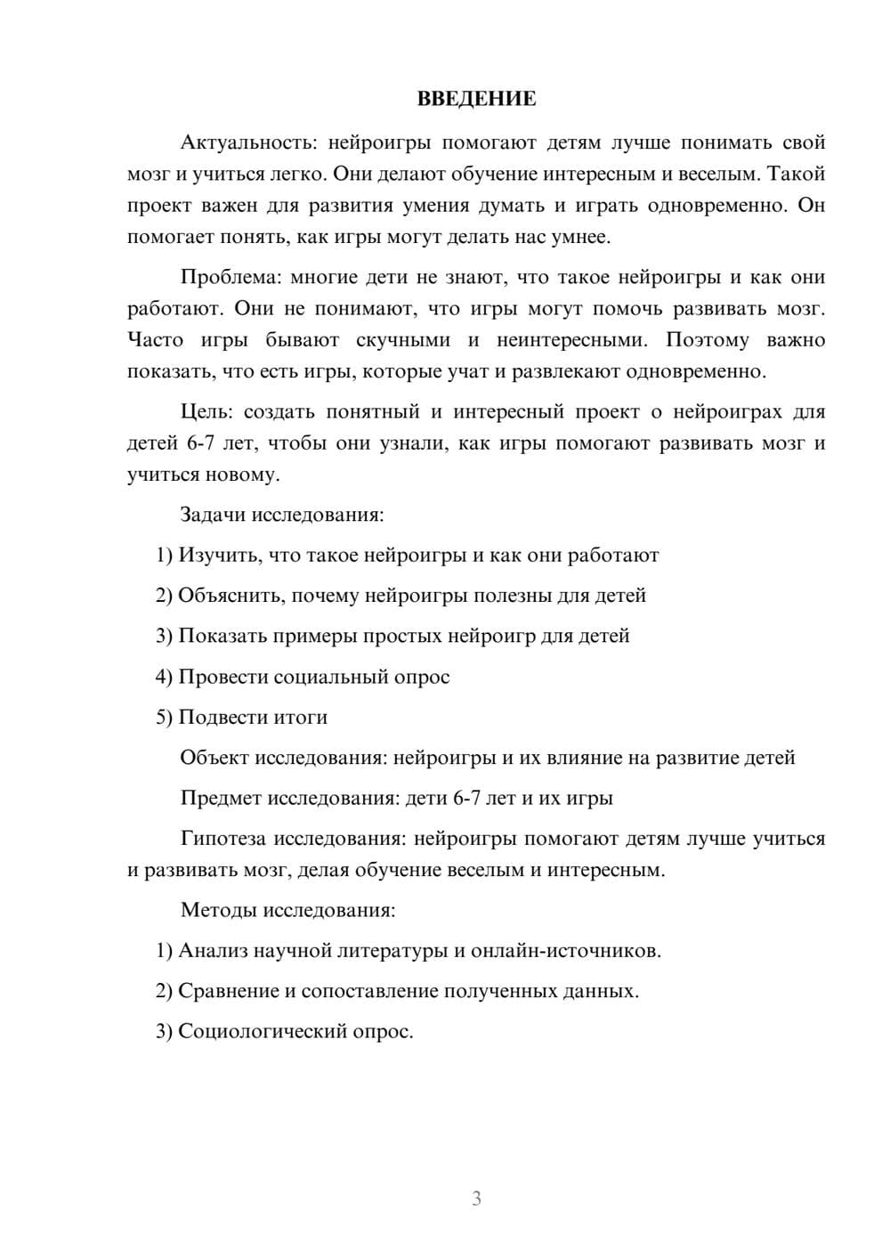 Предпросмотр проекта 3