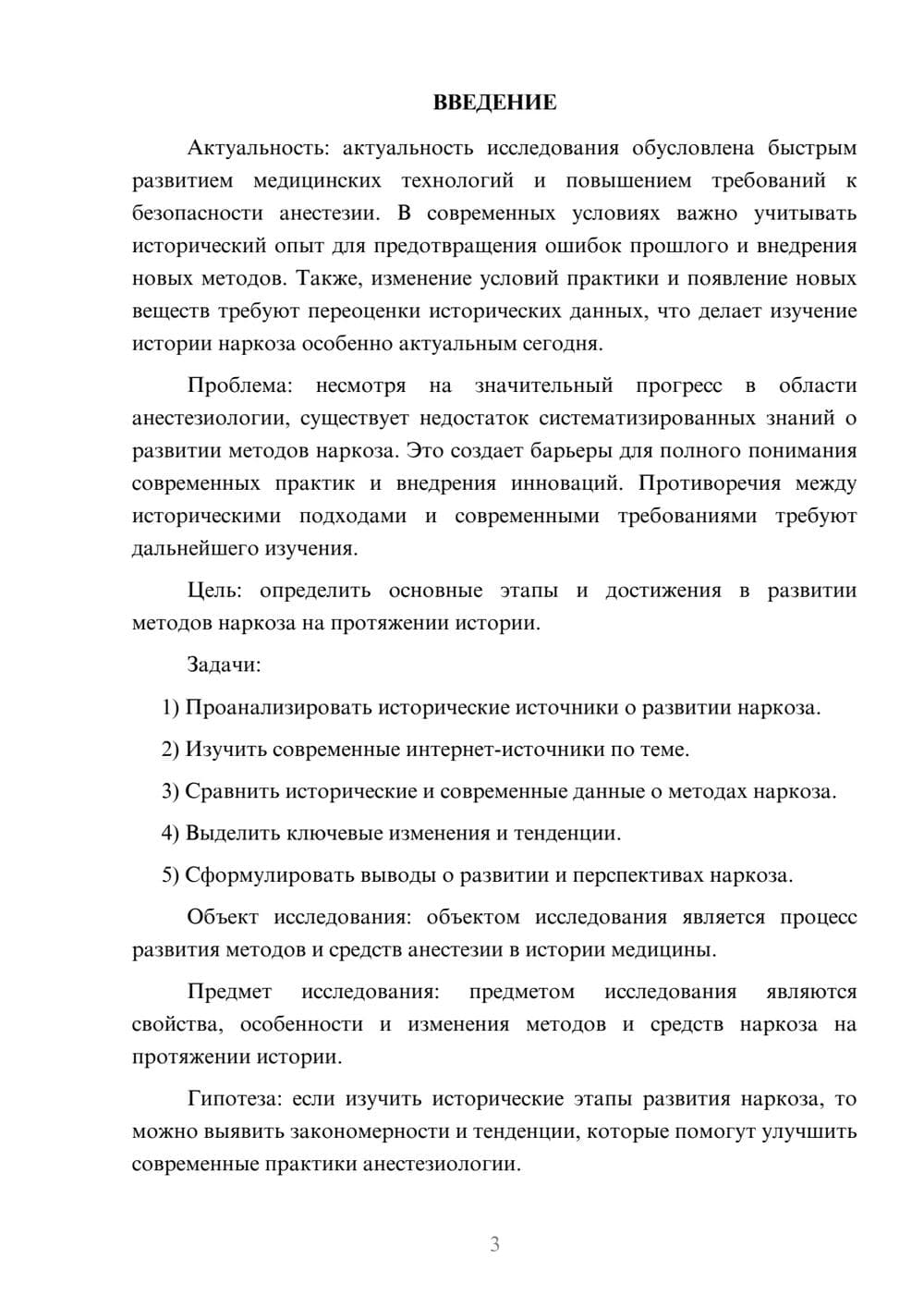 Предпросмотр курсовой работы 3