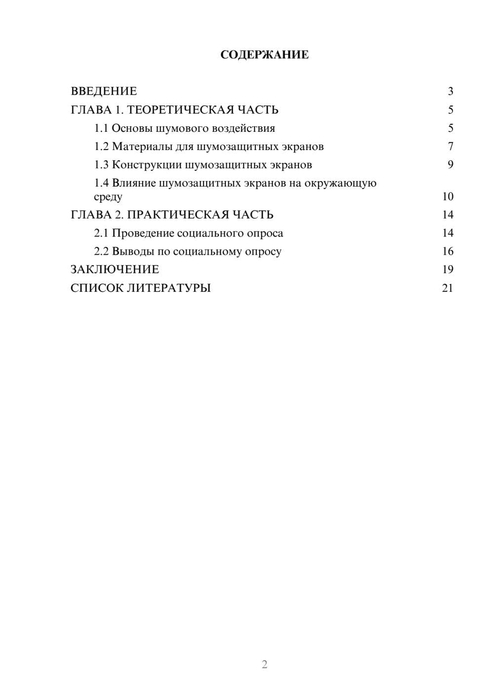 Предпросмотр проекта 2