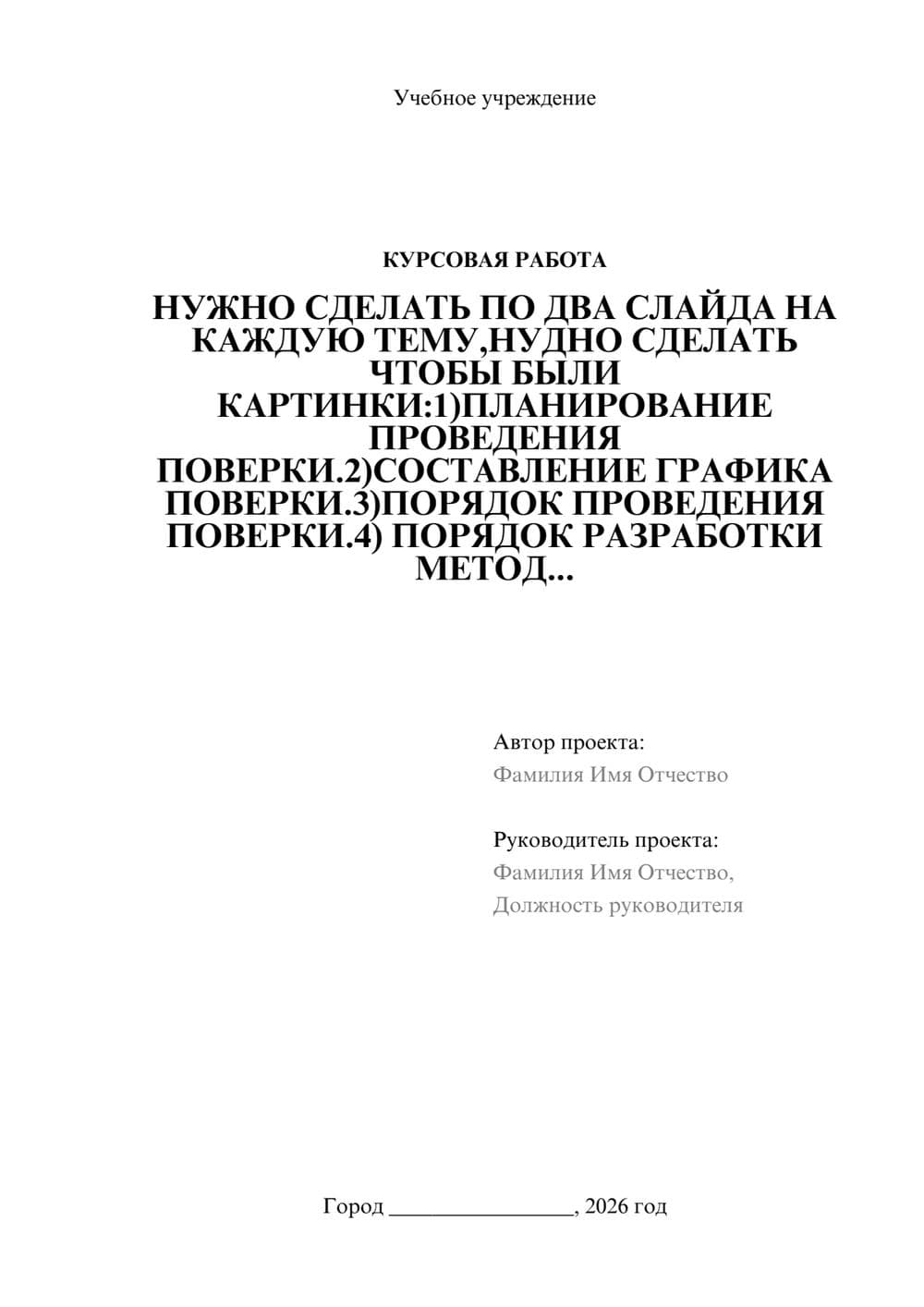 Предпросмотр курсовой работы 1