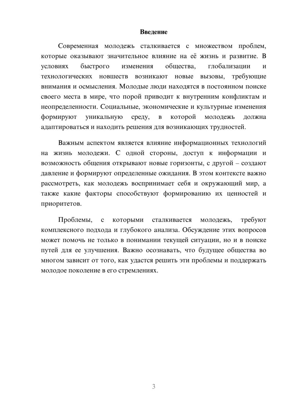 Предпросмотр реферата 3