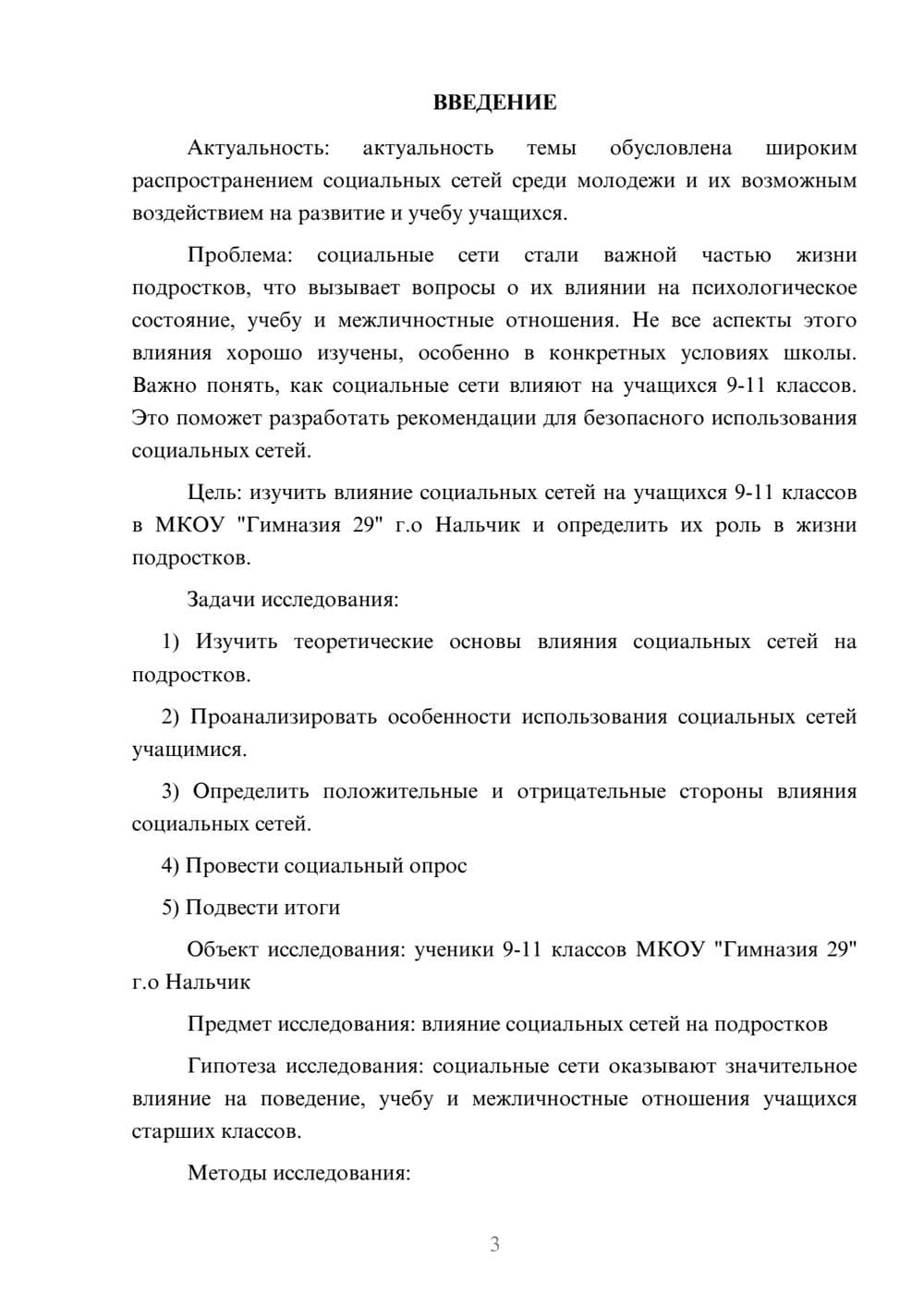Предпросмотр проекта 3