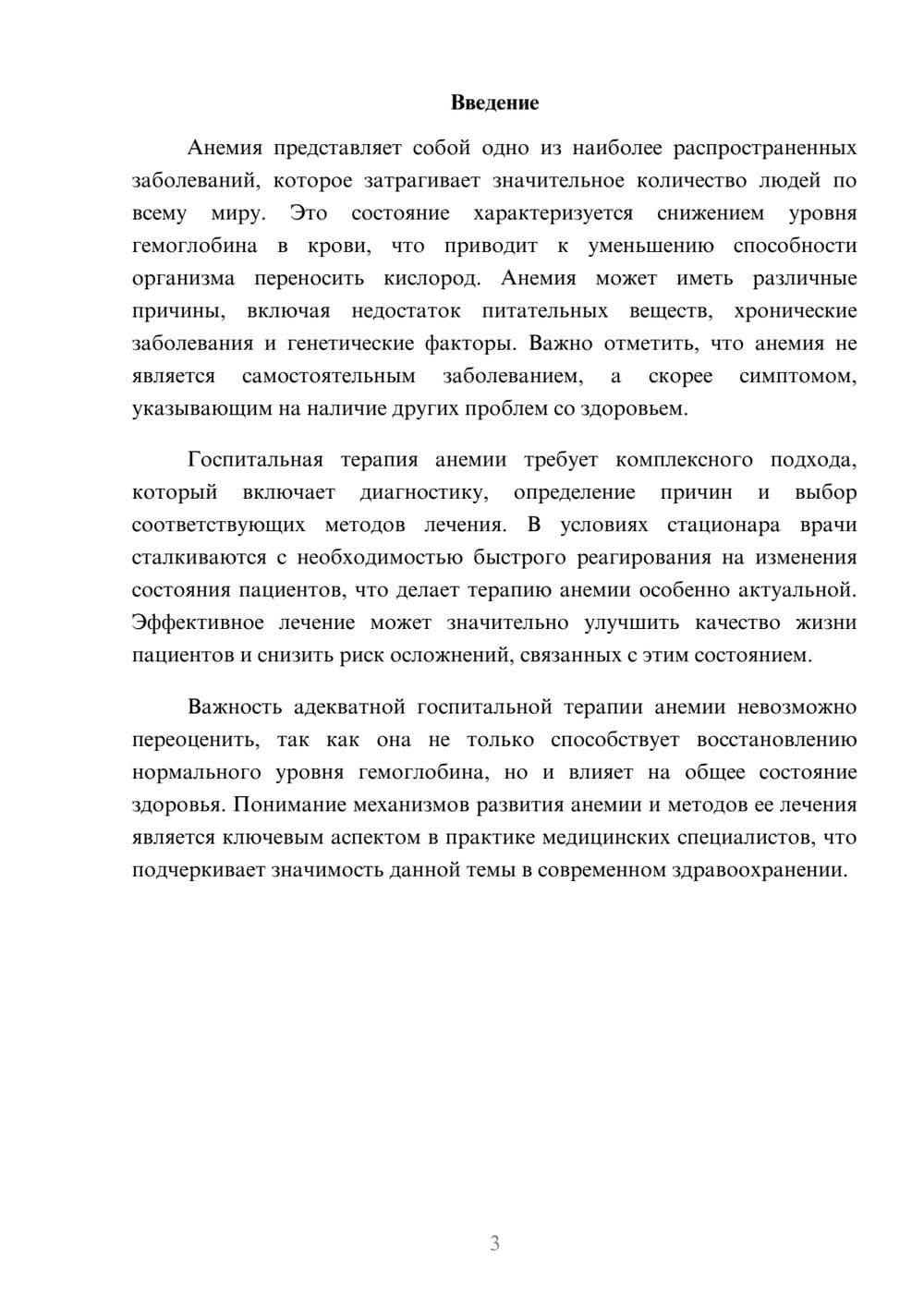 Предпросмотр реферата 3