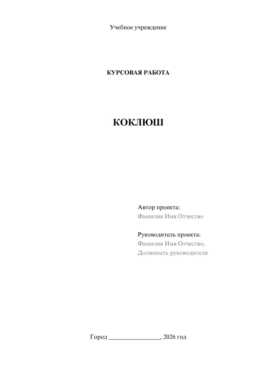 Предпросмотр курсовой работы 1