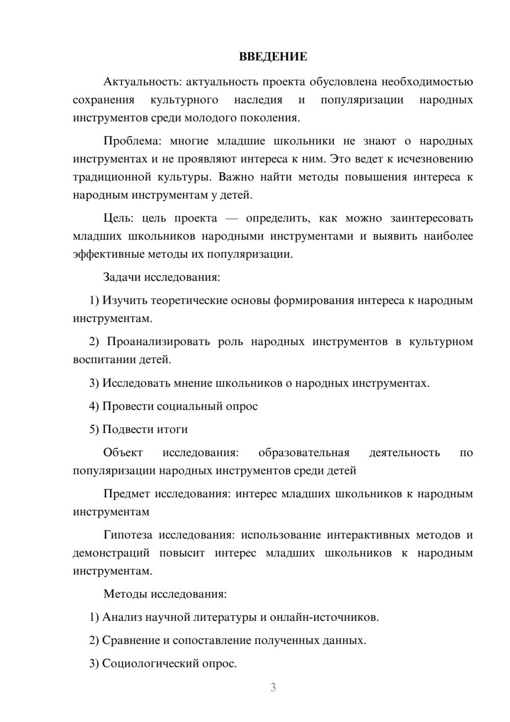 Предпросмотр проекта 3