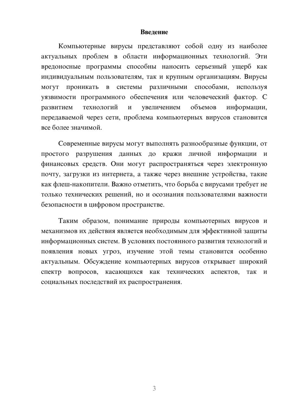 Предпросмотр реферата 3