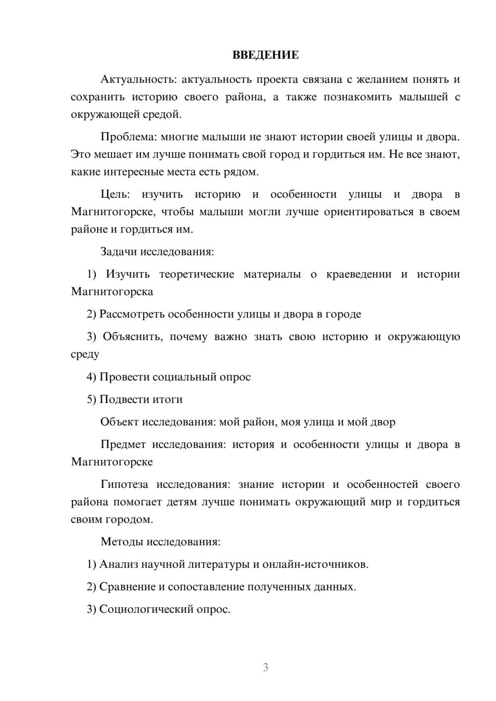 Предпросмотр проекта 3