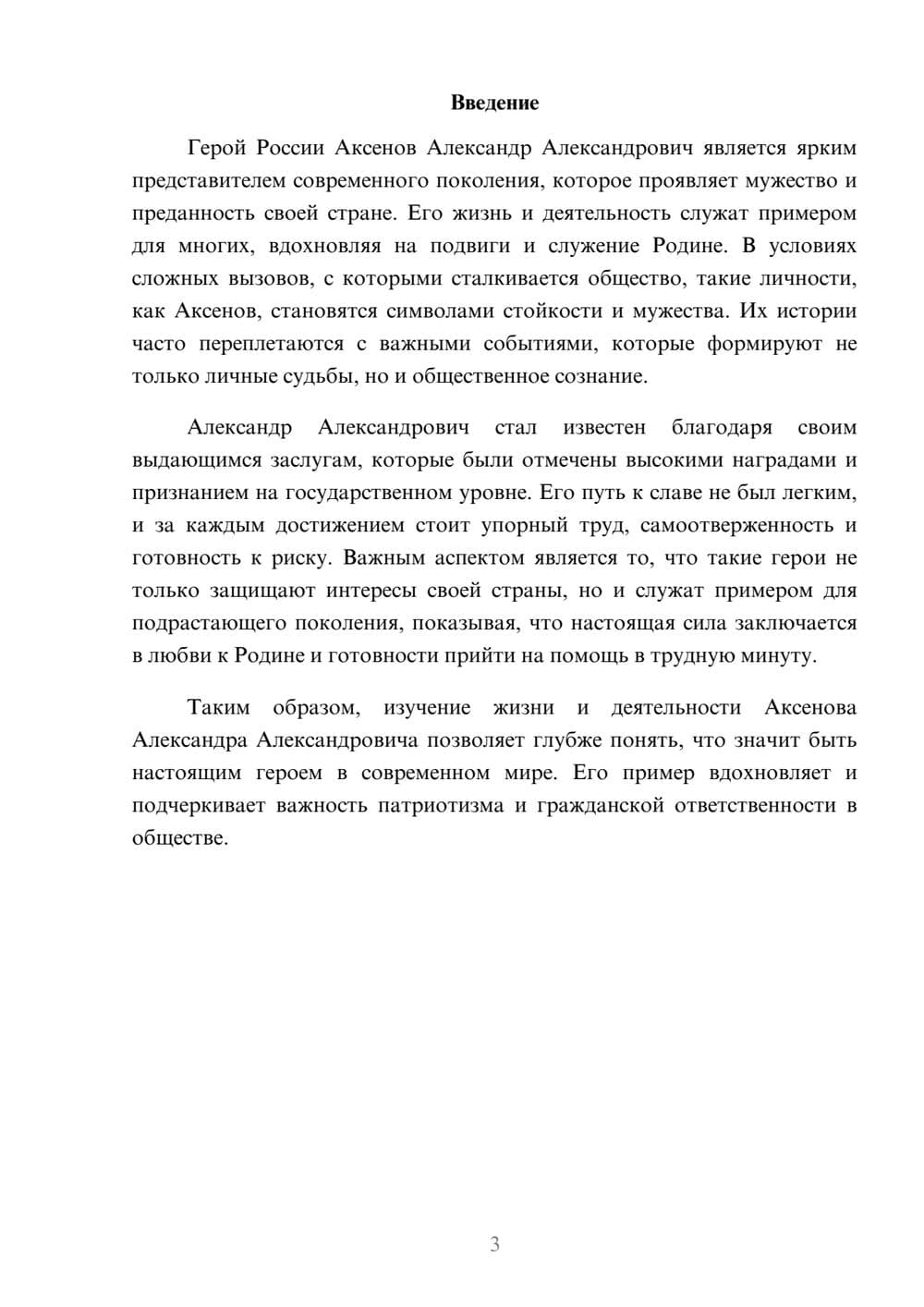 Предпросмотр реферата 3