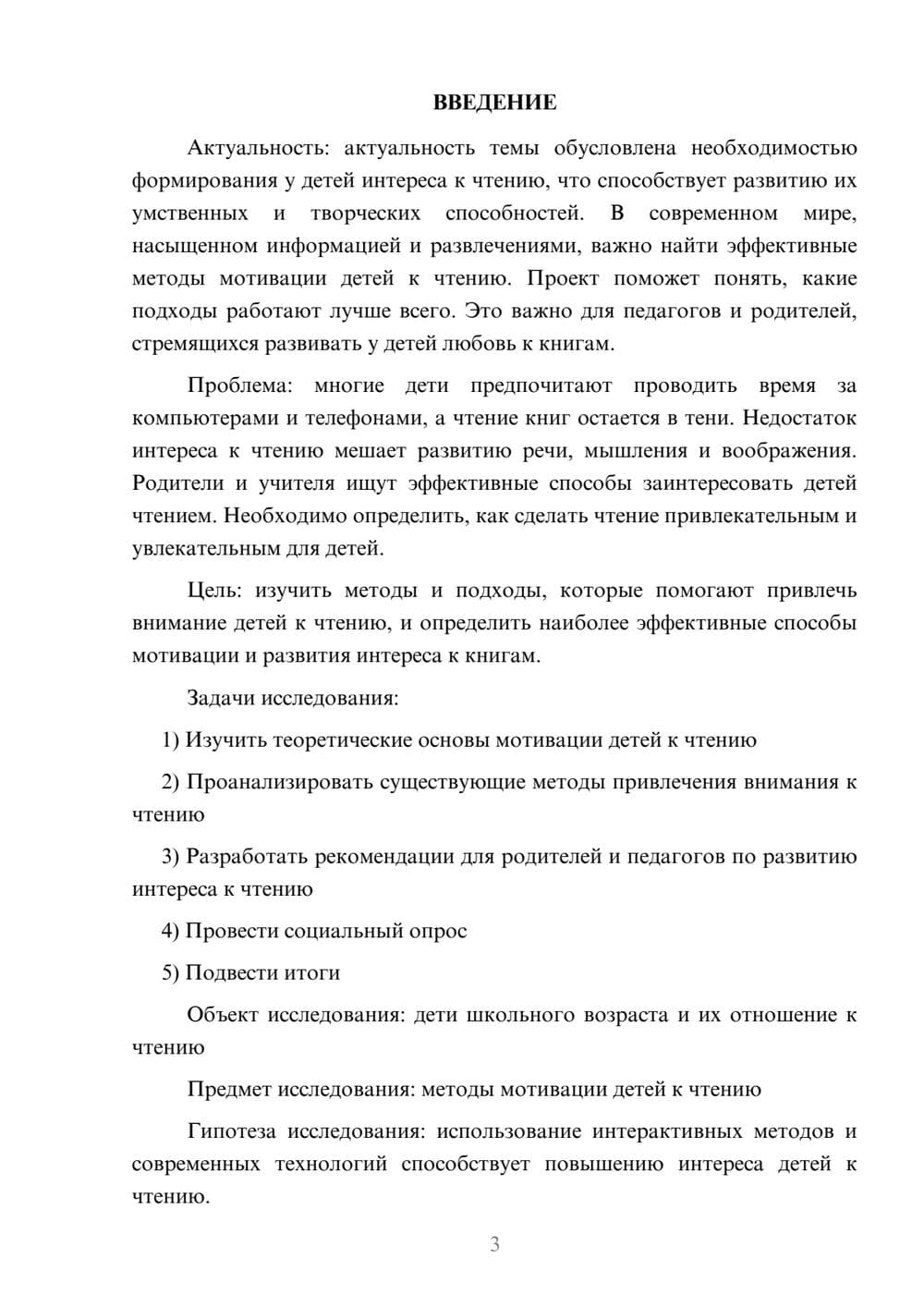 Предпросмотр проекта 3