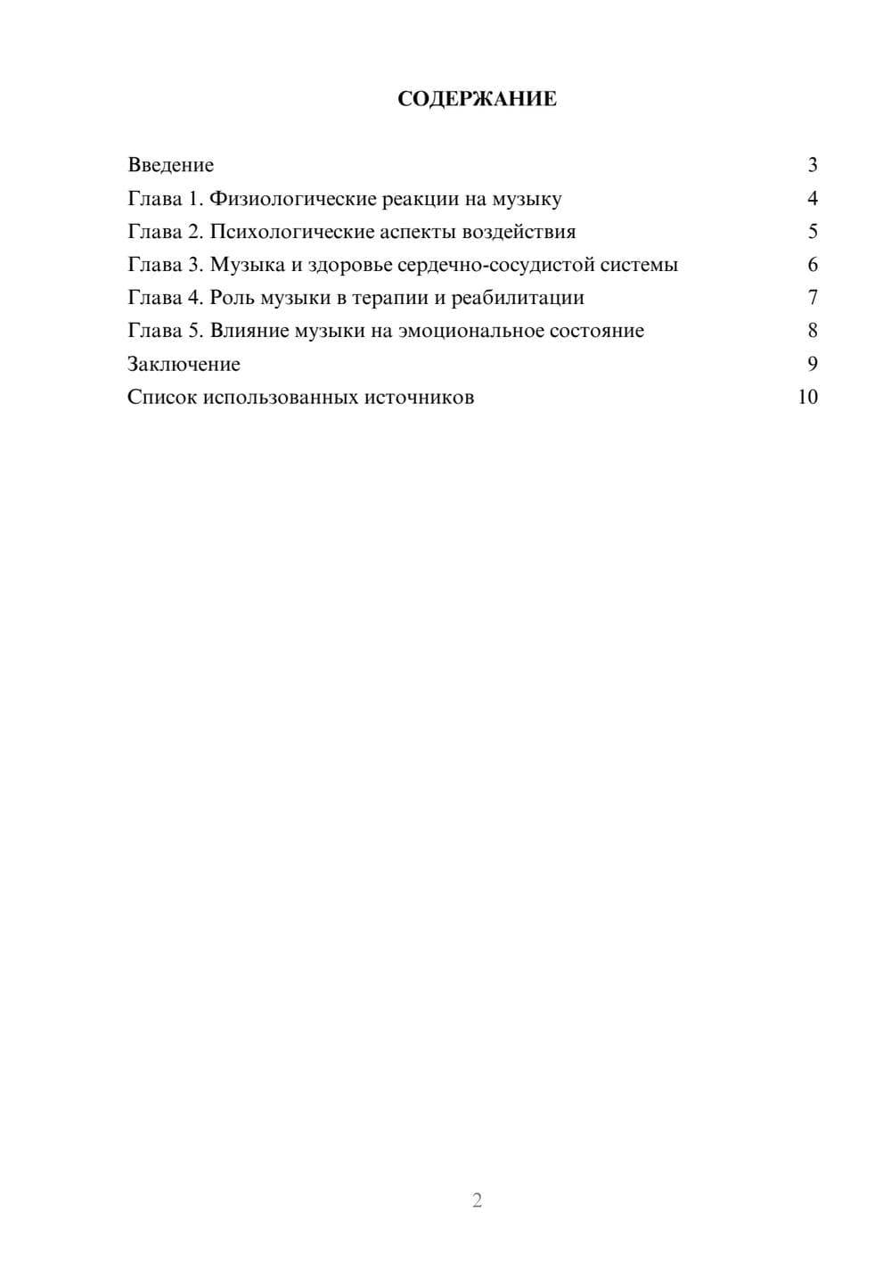 Предпросмотр реферата 2