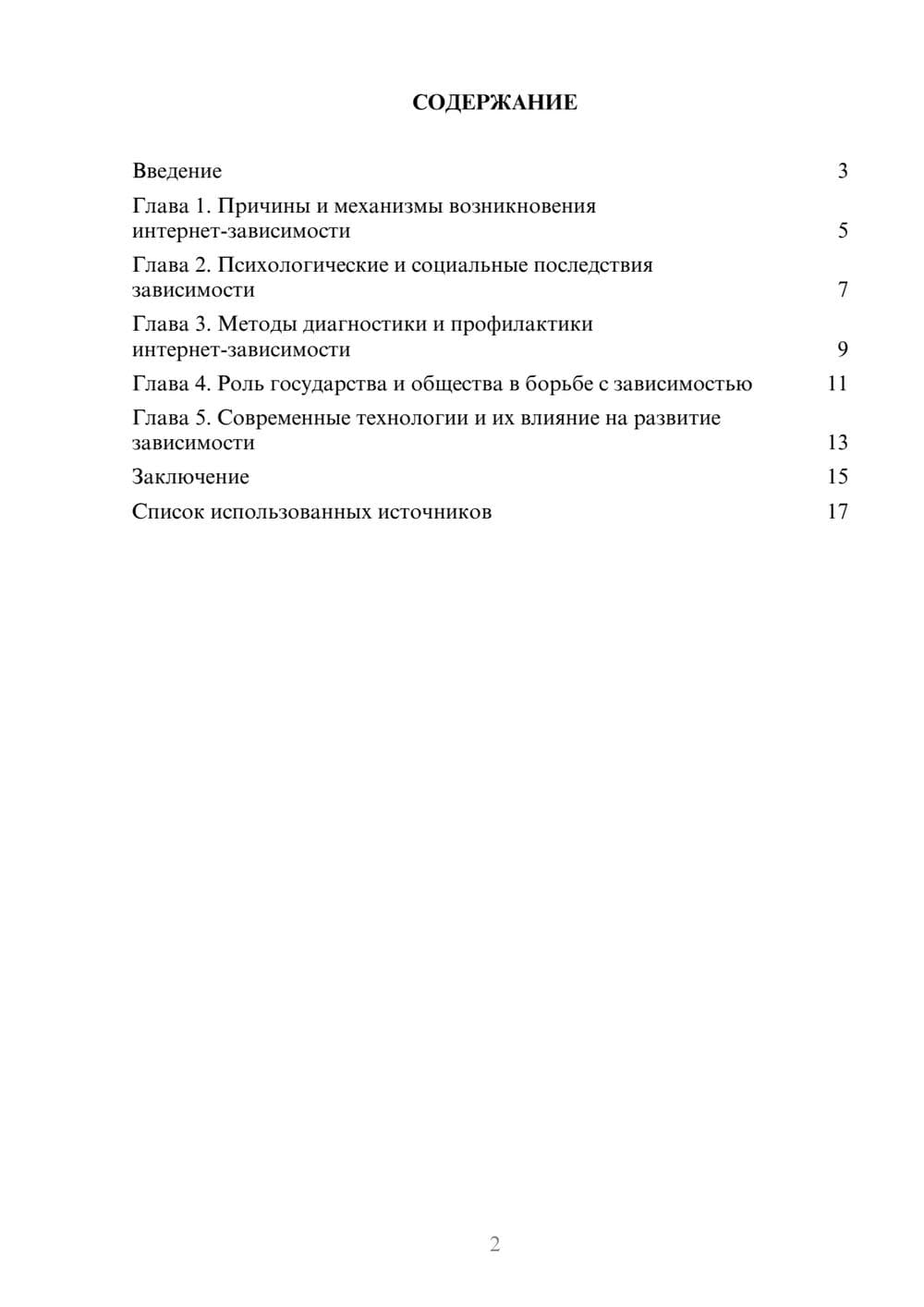 Предпросмотр реферата 2