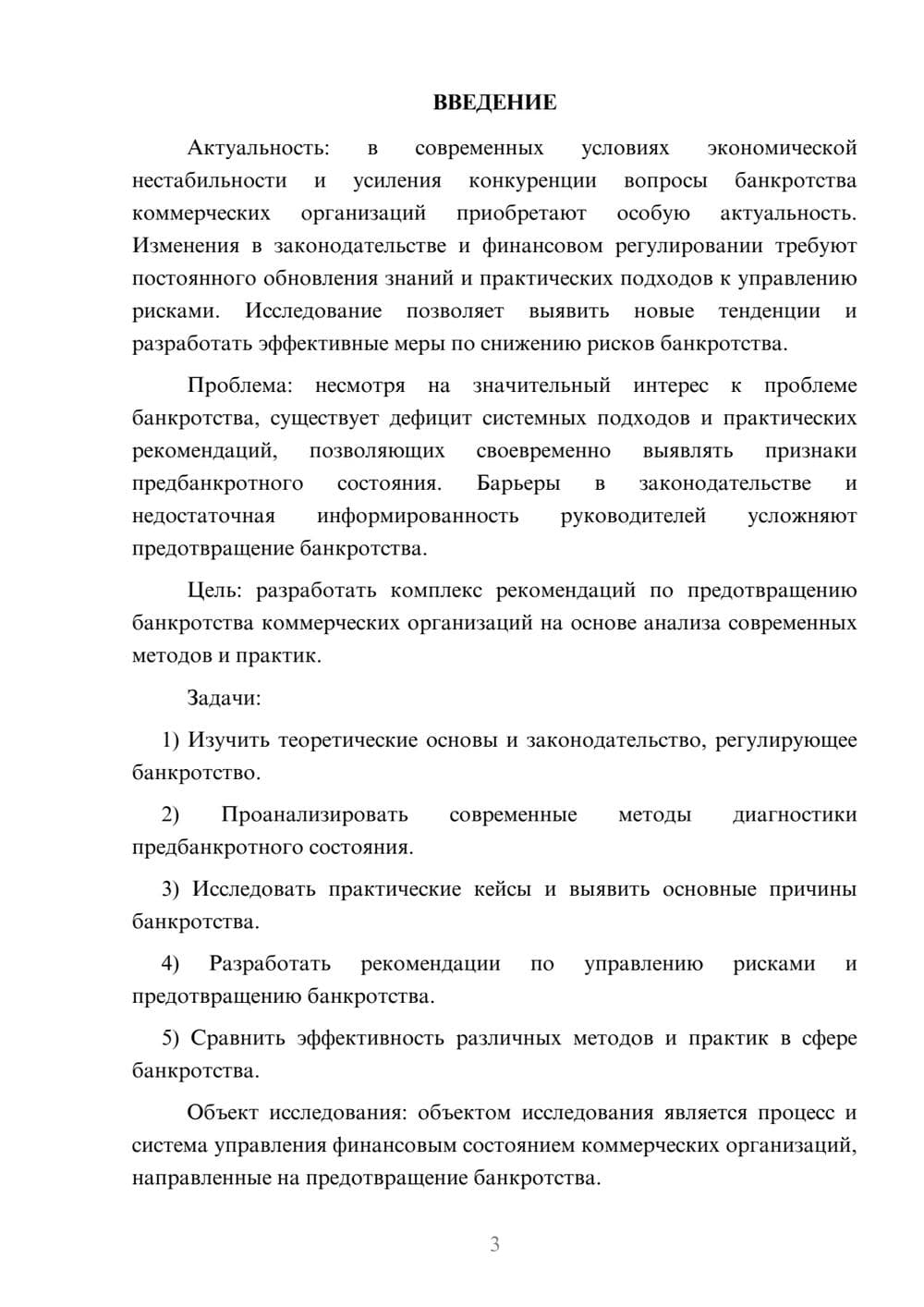Предпросмотр курсовой работы 3