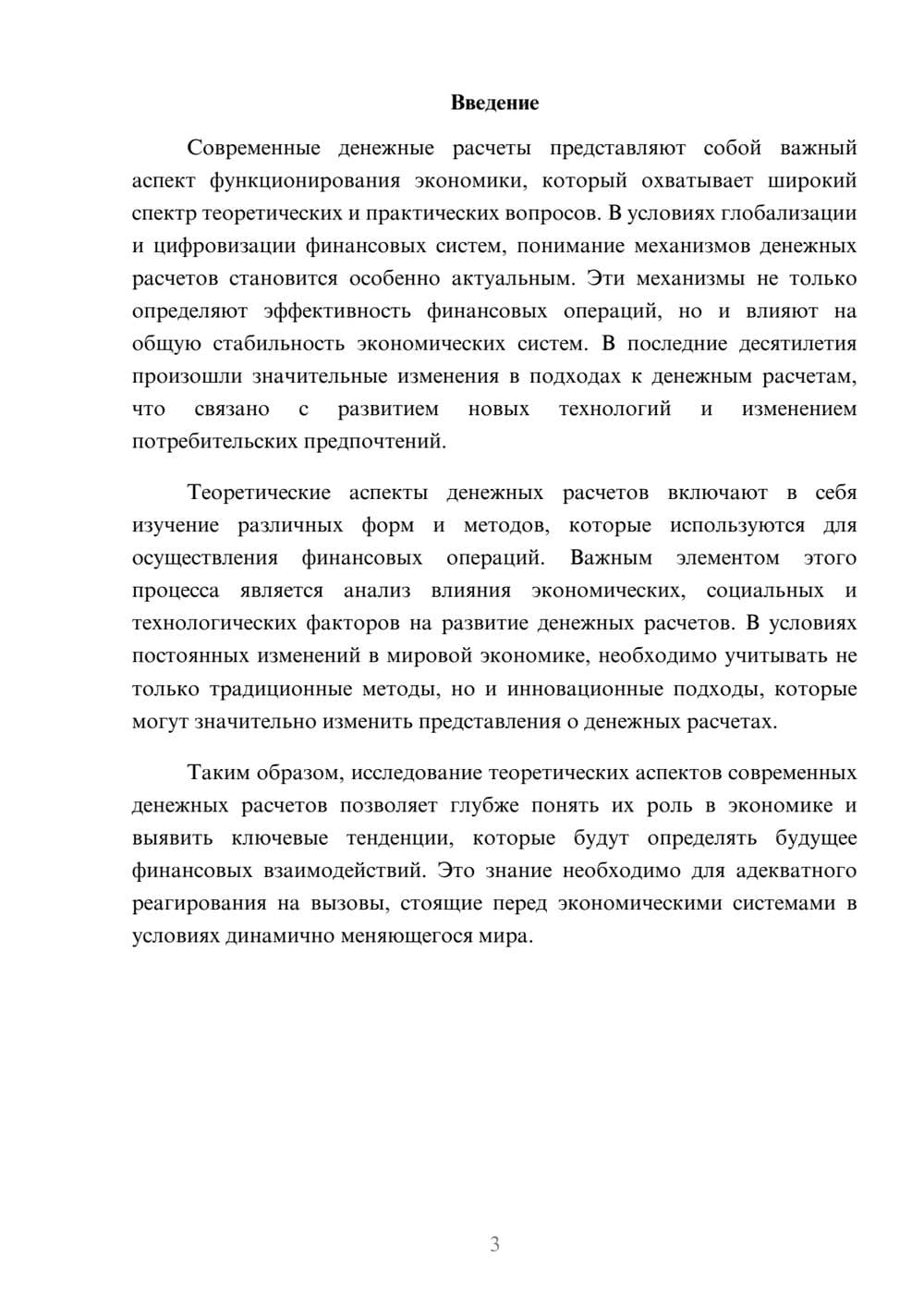 Предпросмотр реферата 3