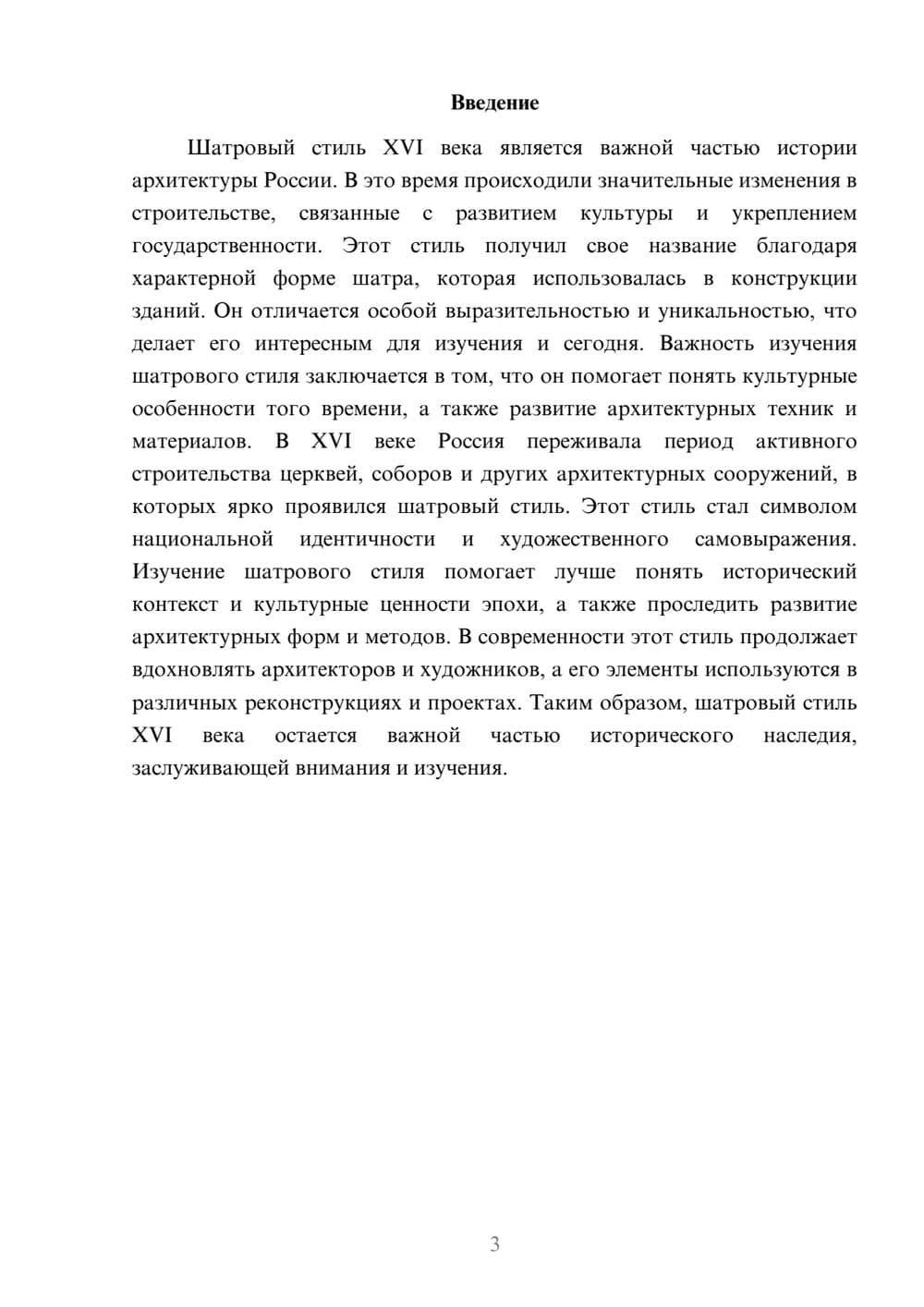 Предпросмотр доклада 3