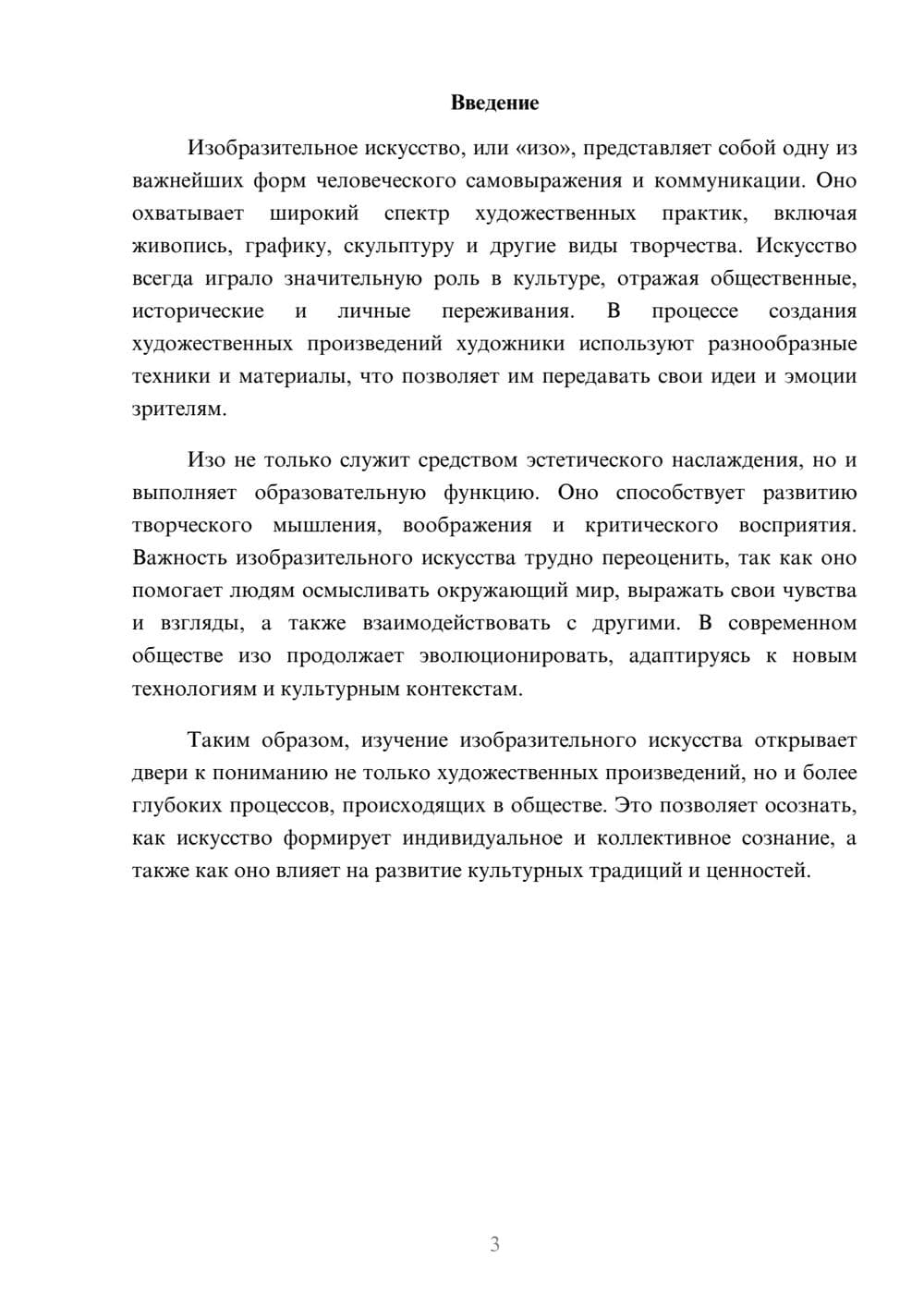 Предпросмотр реферата 3