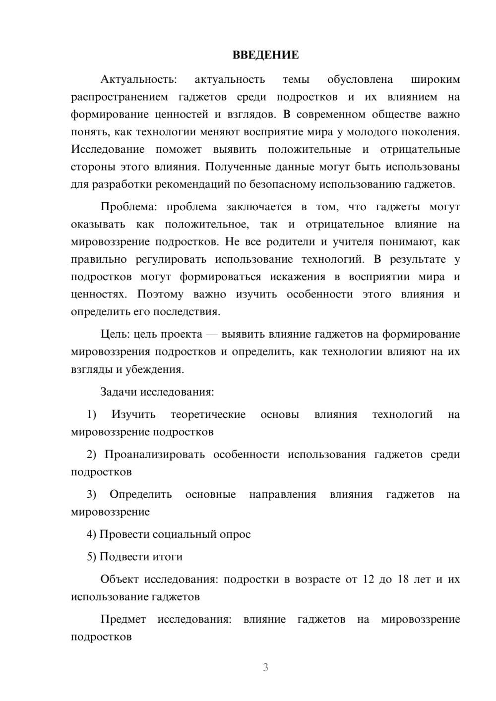 Предпросмотр проекта 3