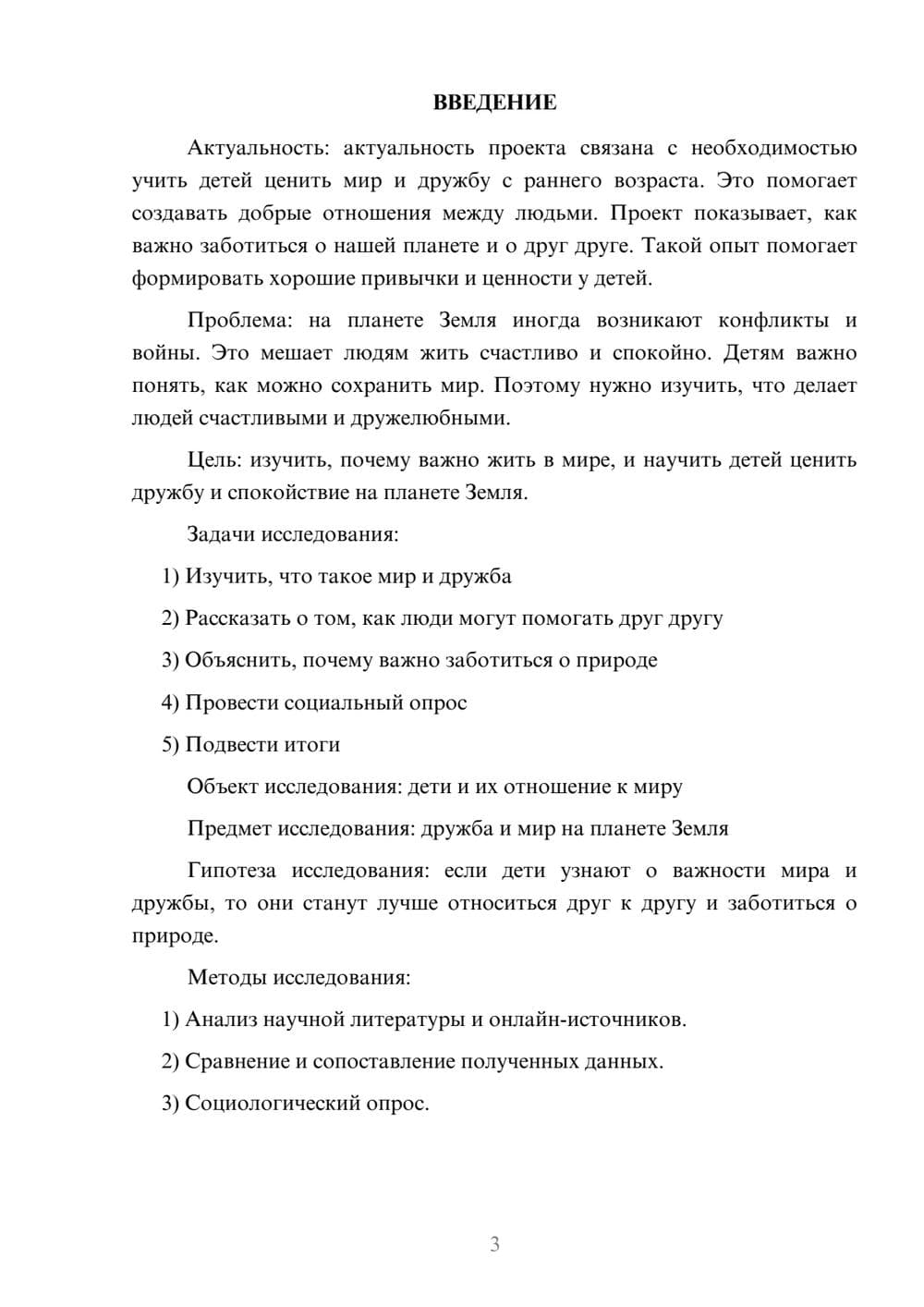 Предпросмотр проекта 3