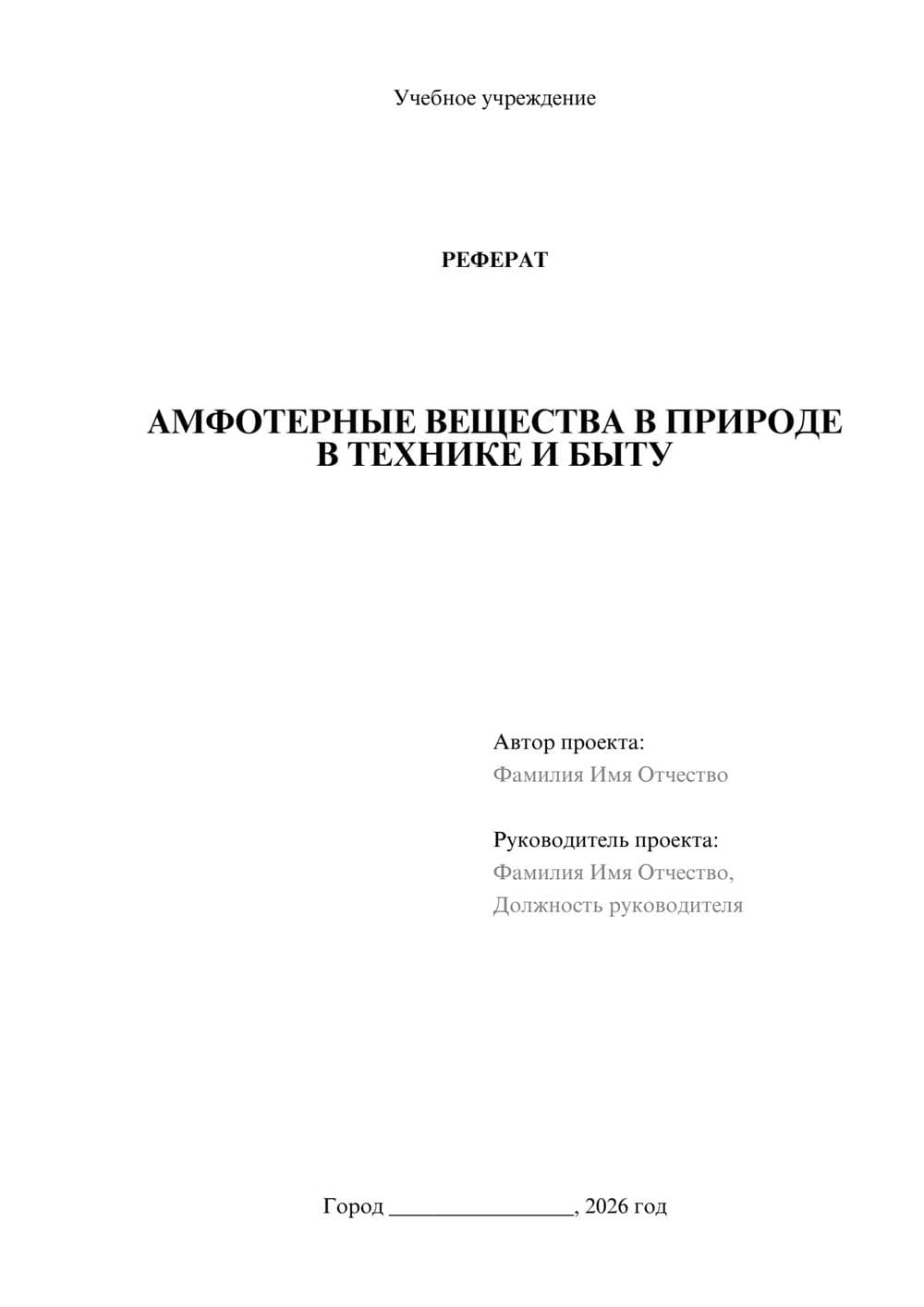 Предпросмотр реферата 1
