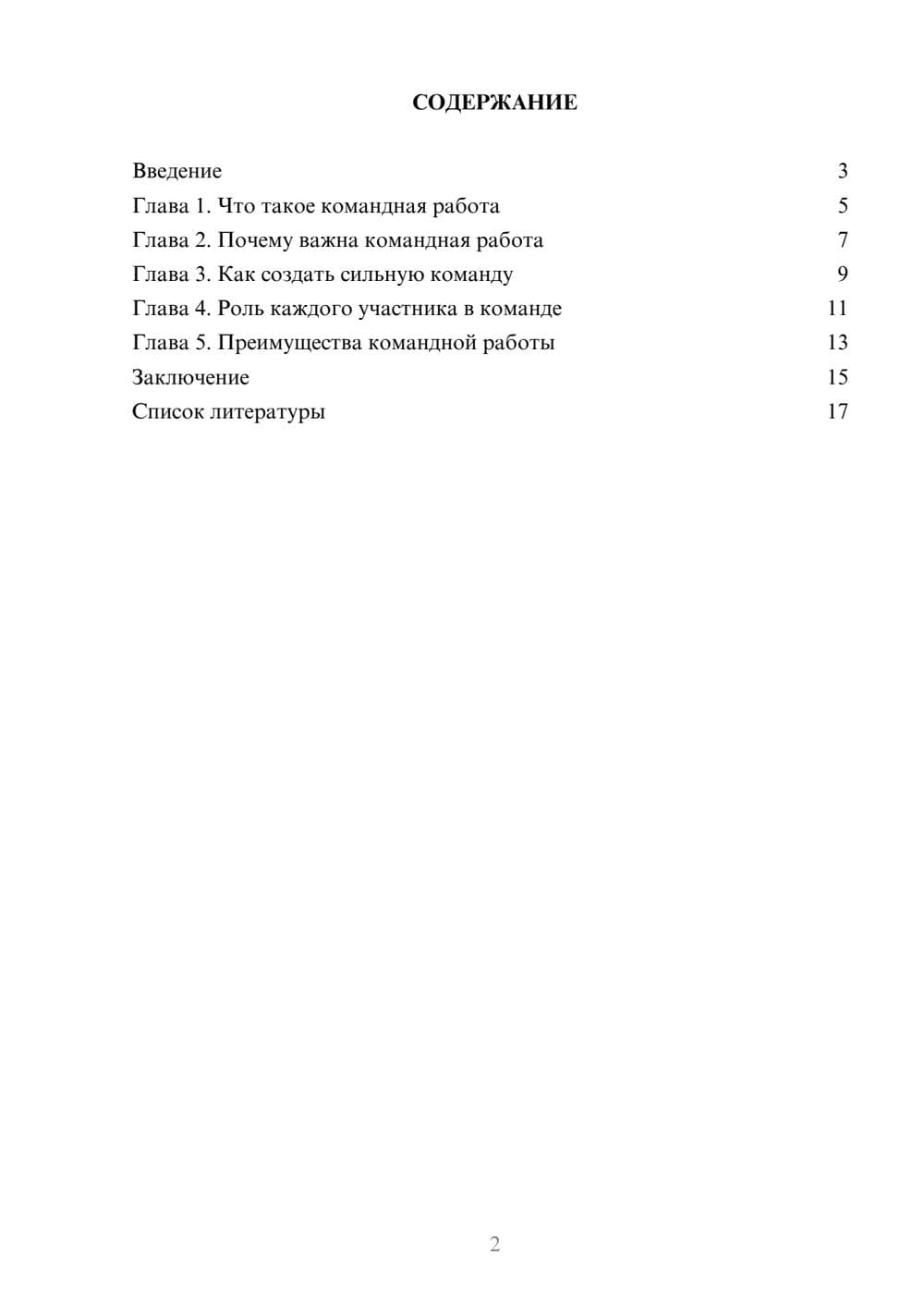 Предпросмотр доклада 2