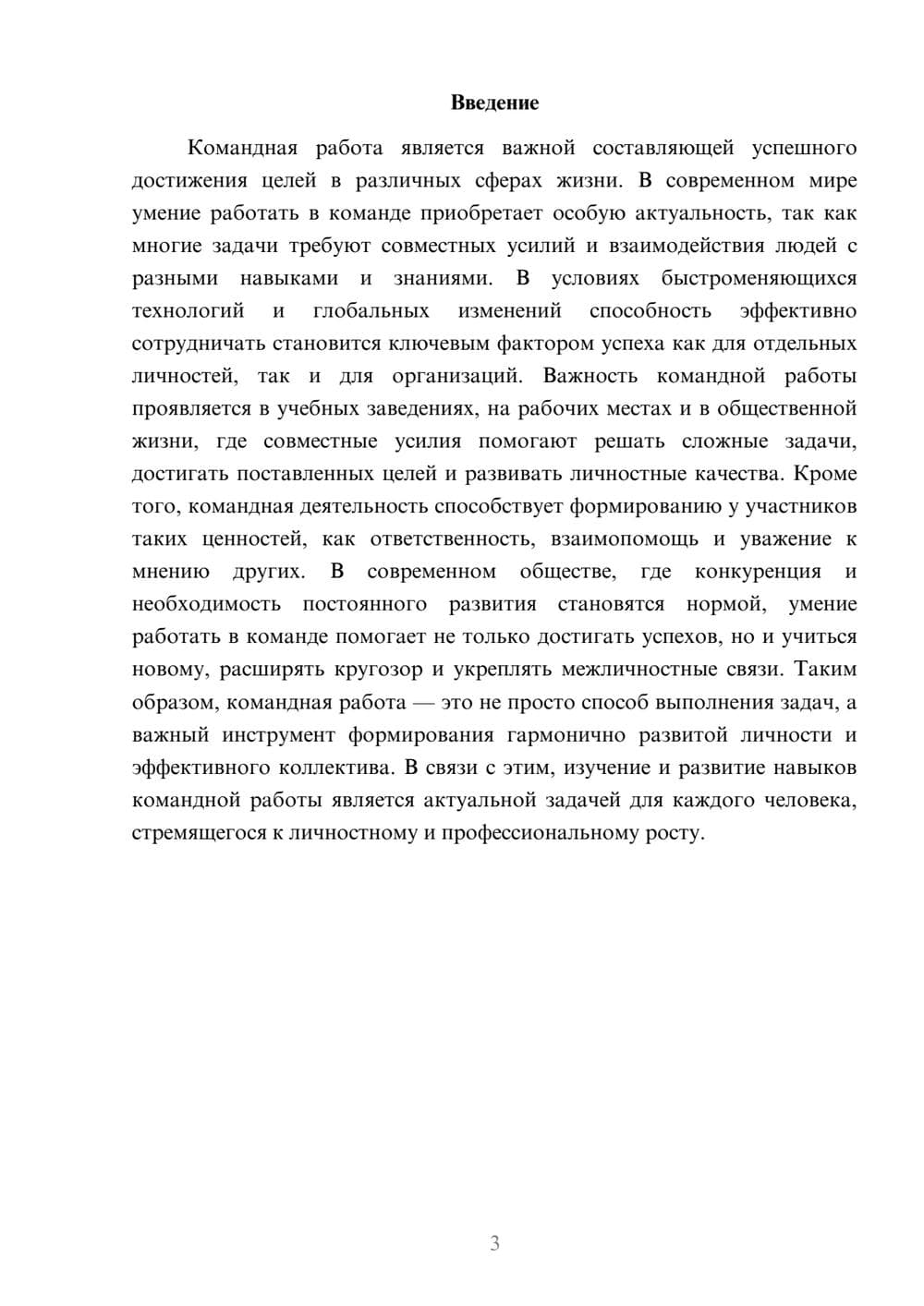 Предпросмотр доклада 3