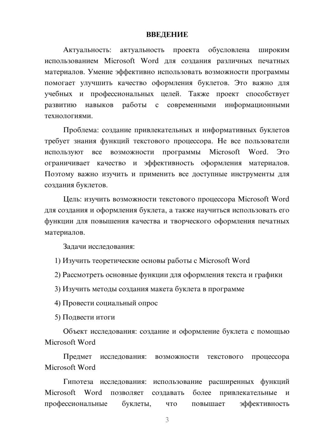 Предпросмотр проекта 3