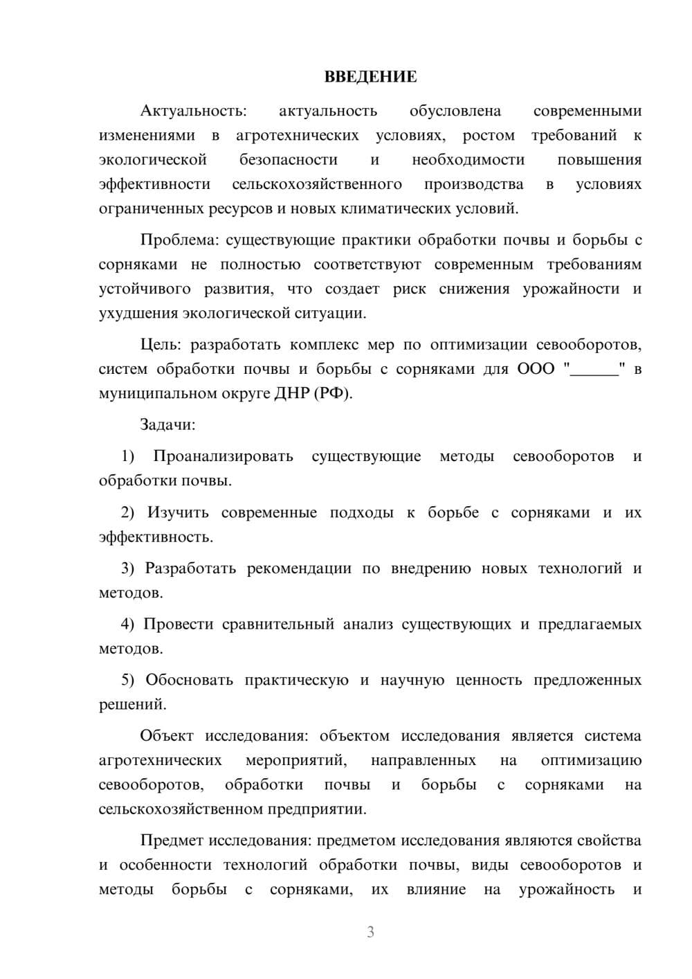 Предпросмотр курсовой работы 3