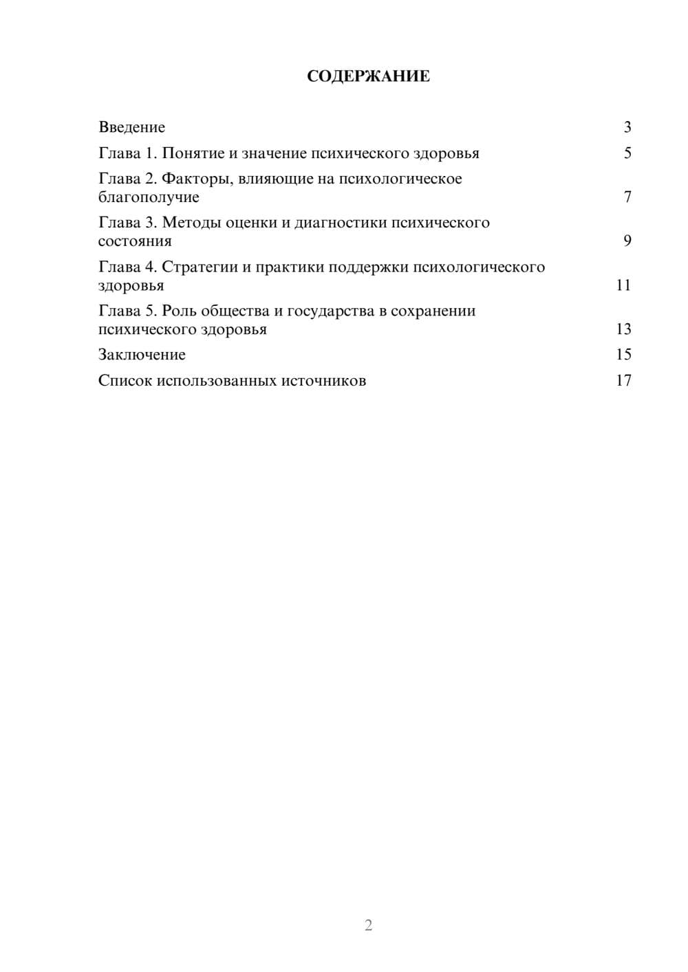 Предпросмотр реферата 2