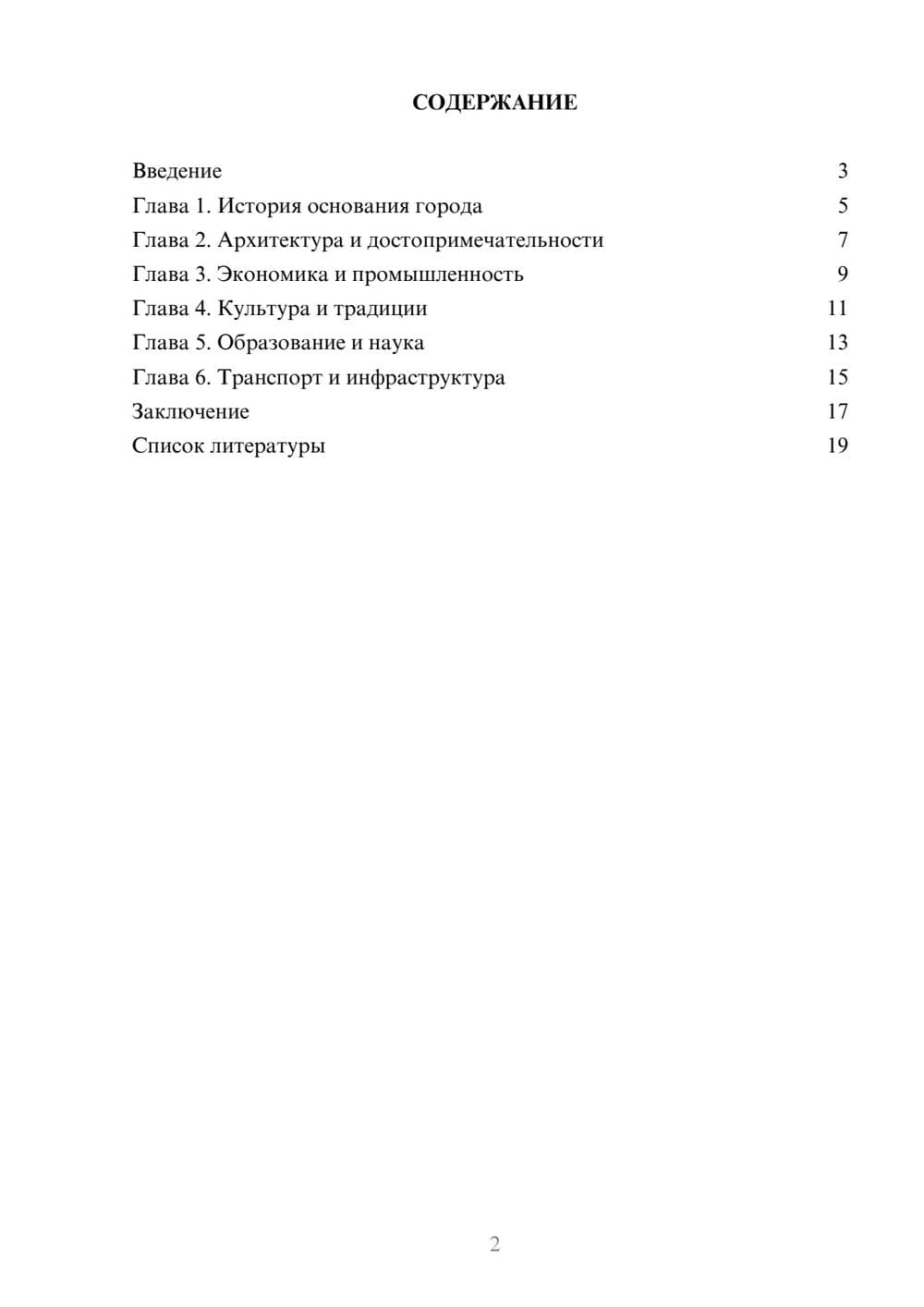 Предпросмотр доклада 2