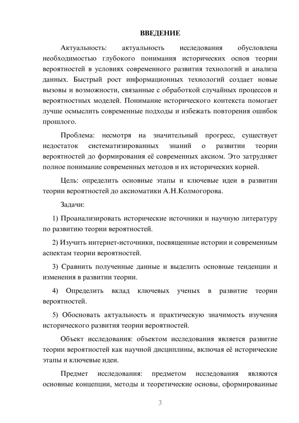 Предпросмотр курсовой работы 3