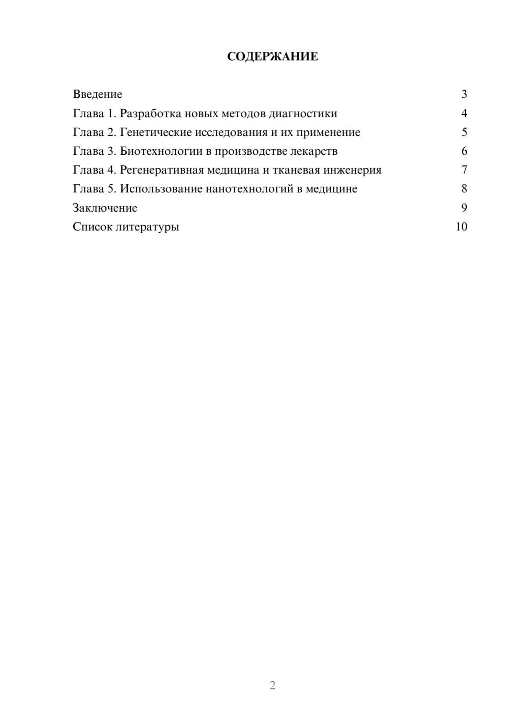 Предпросмотр доклада 2