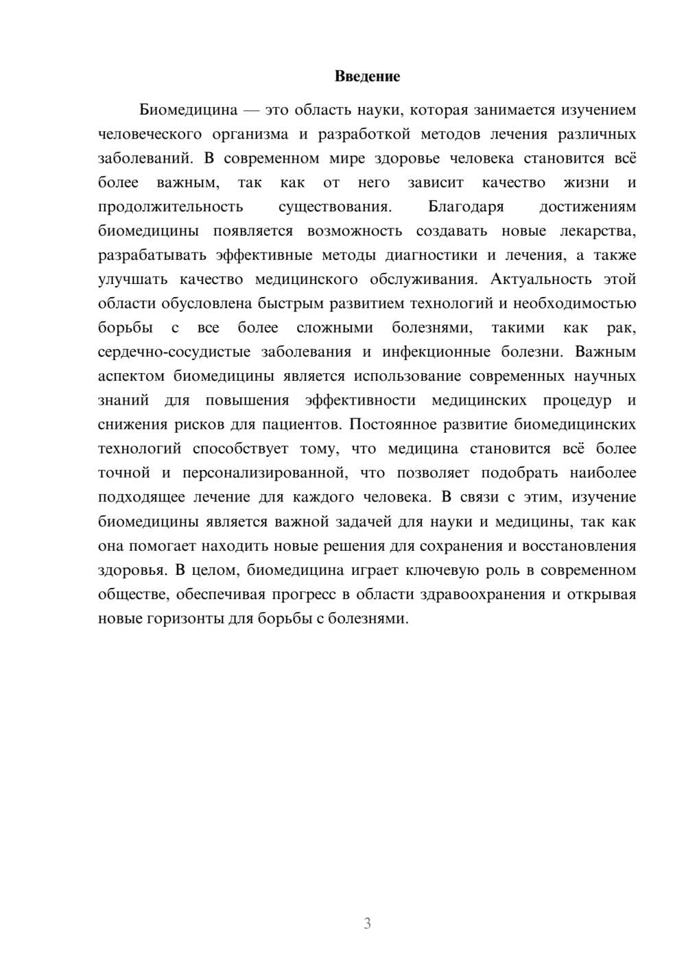 Предпросмотр доклада 3