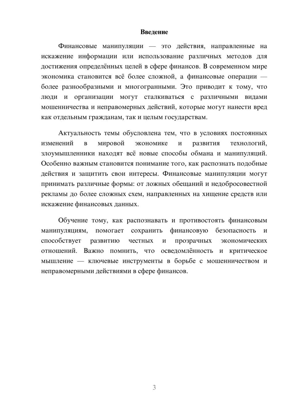 Предпросмотр доклада 3
