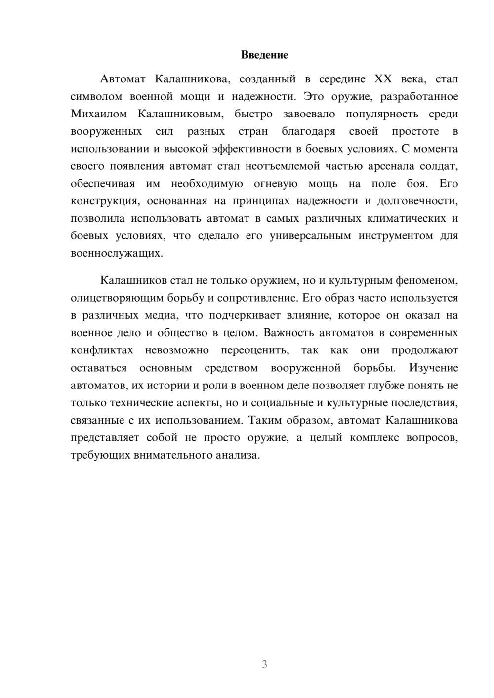 Предпросмотр реферата 3