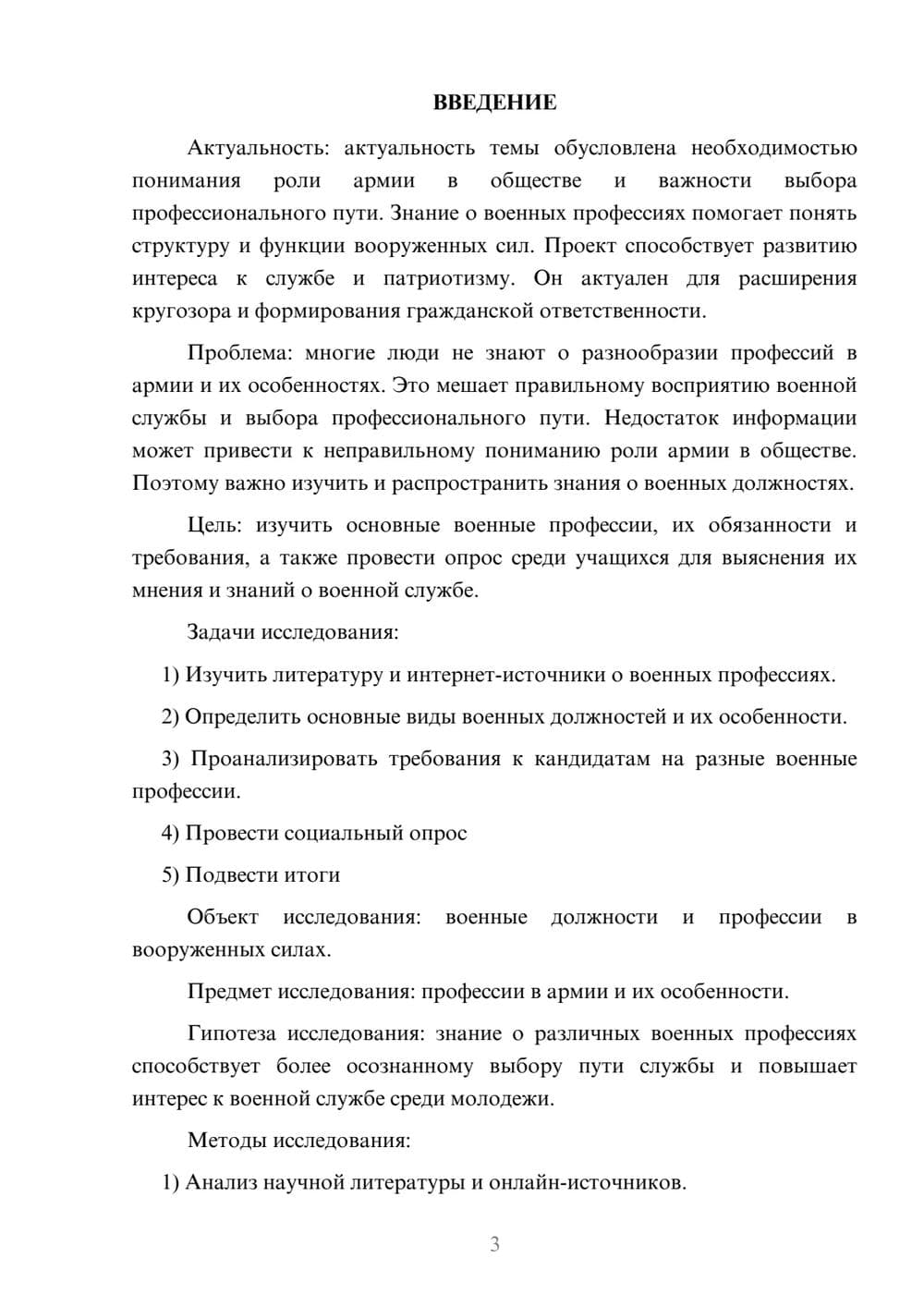 Предпросмотр проекта 3