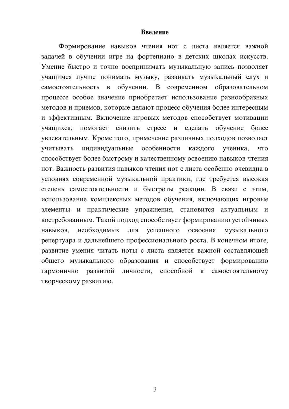 Предпросмотр доклада 3