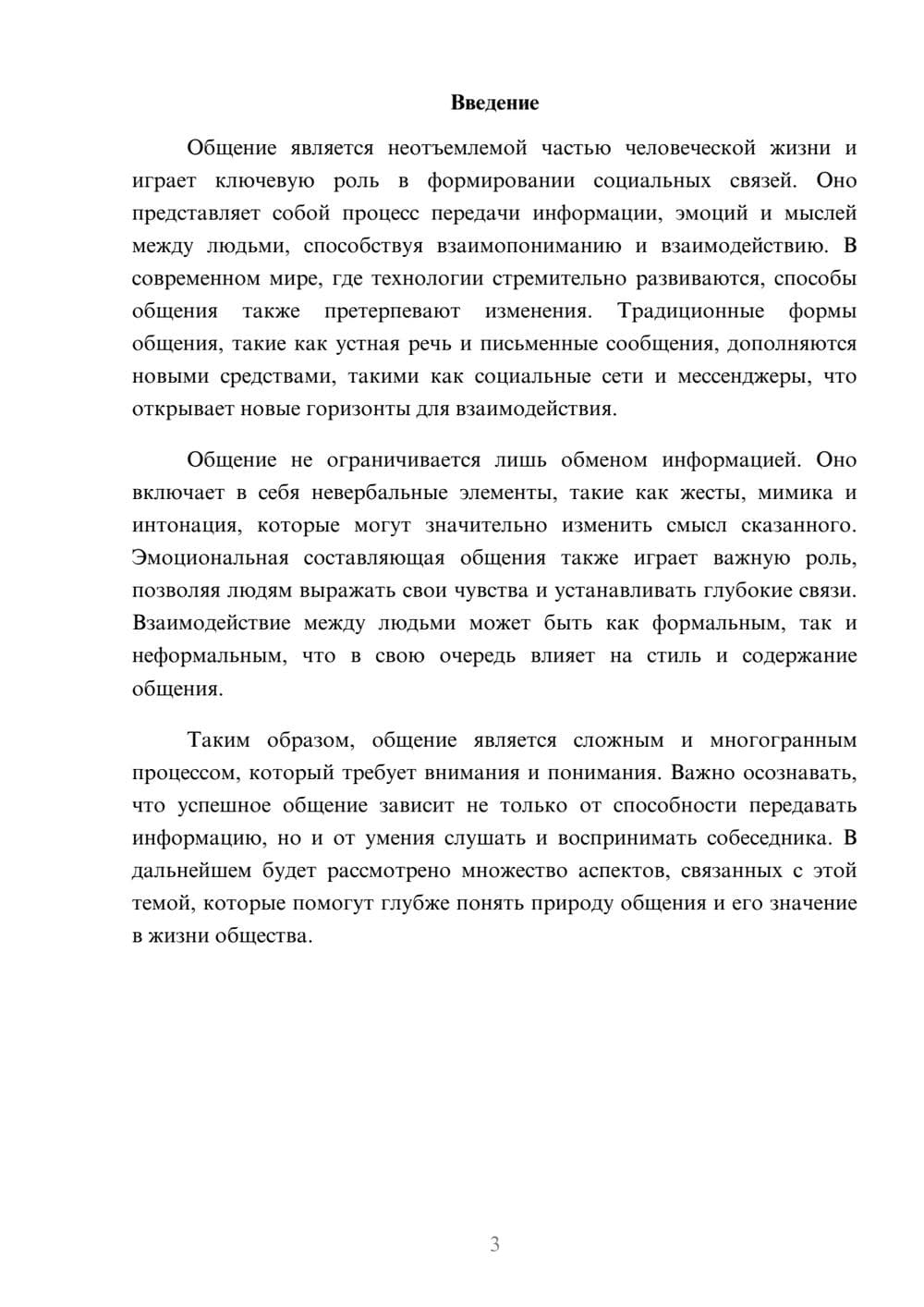 Предпросмотр реферата 3