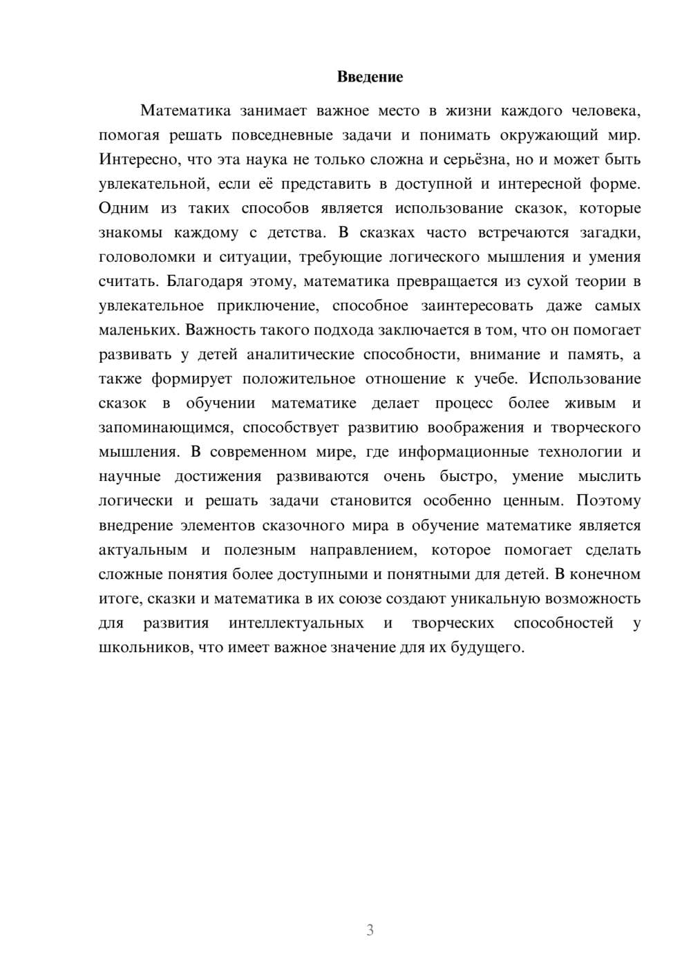 Предпросмотр доклада 3