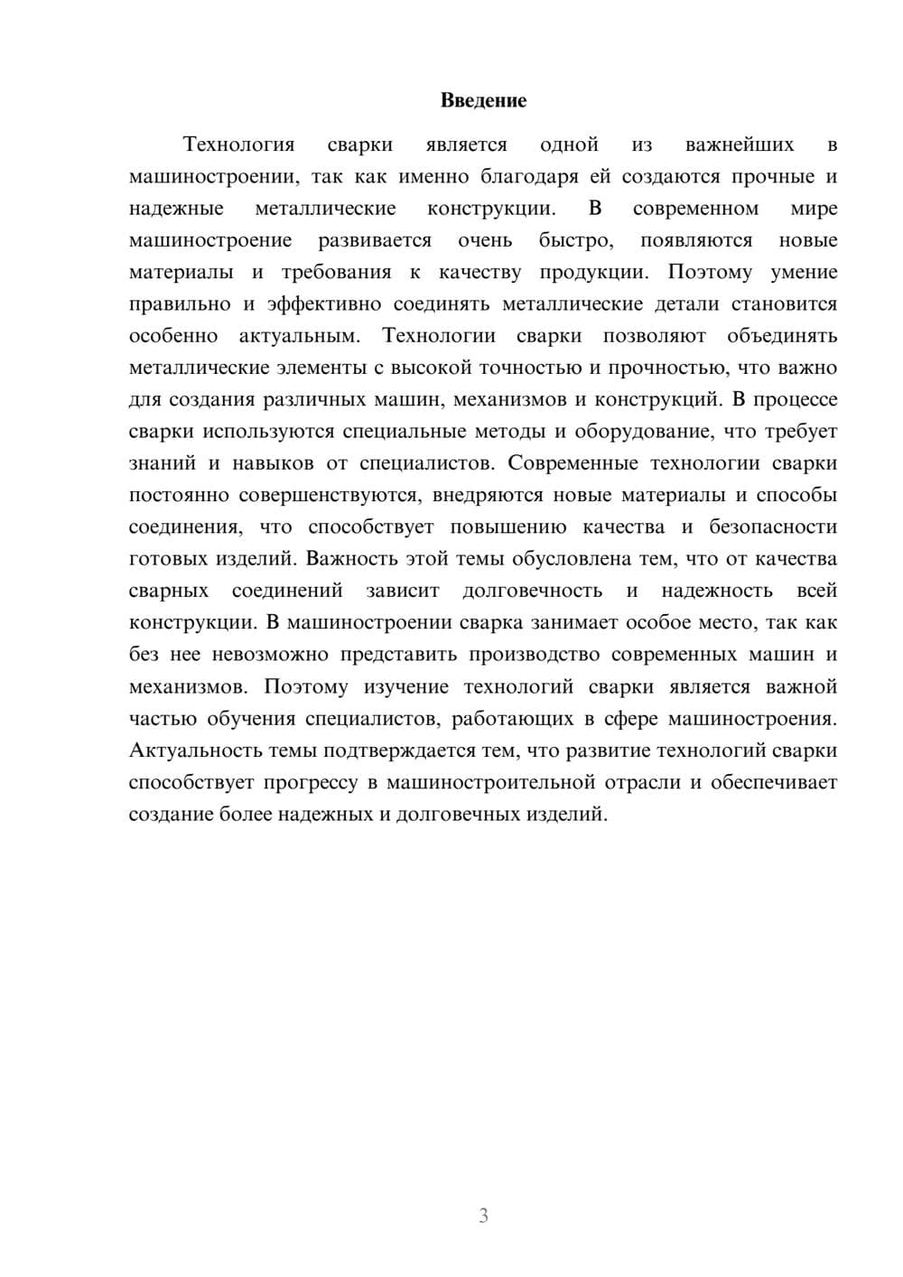 Предпросмотр доклада 3