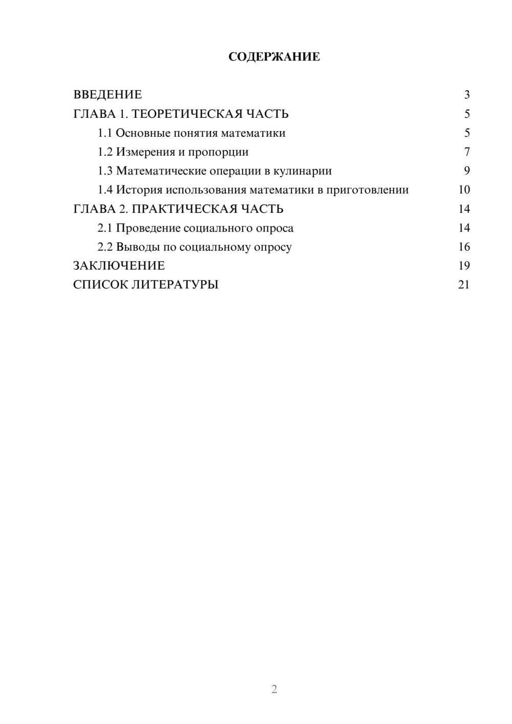 Предпросмотр проекта 2