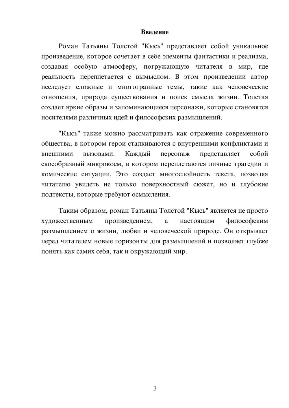 Предпросмотр реферата 3