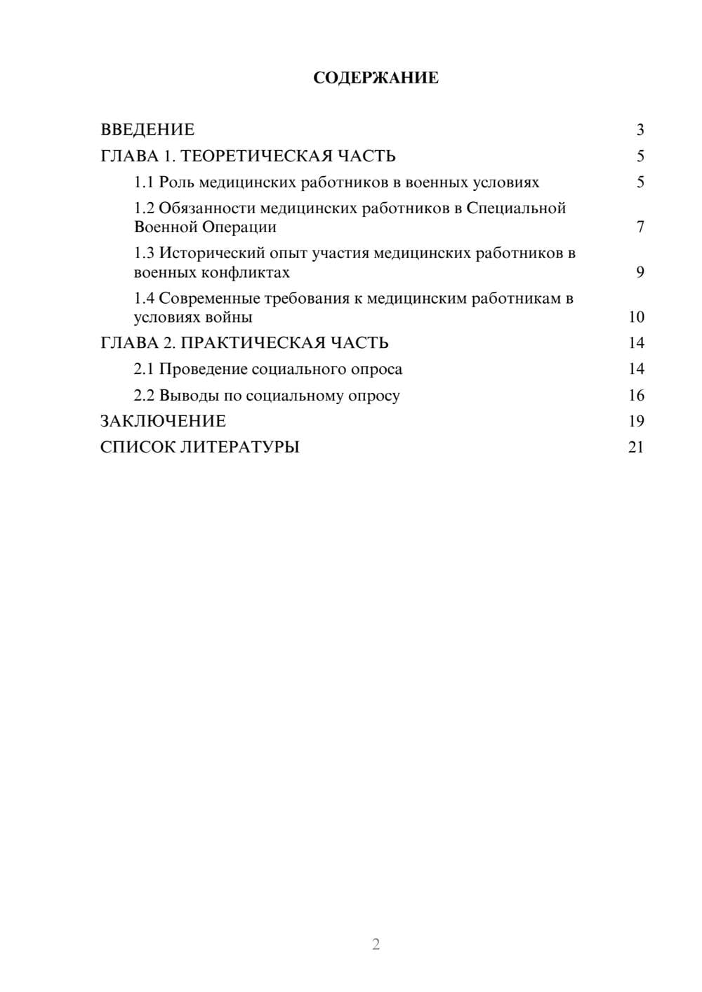Предпросмотр проекта 2