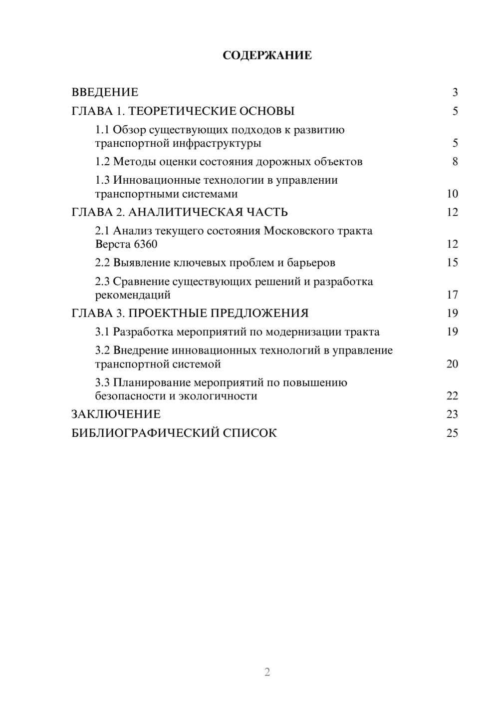 Предпросмотр курсовой работы 2