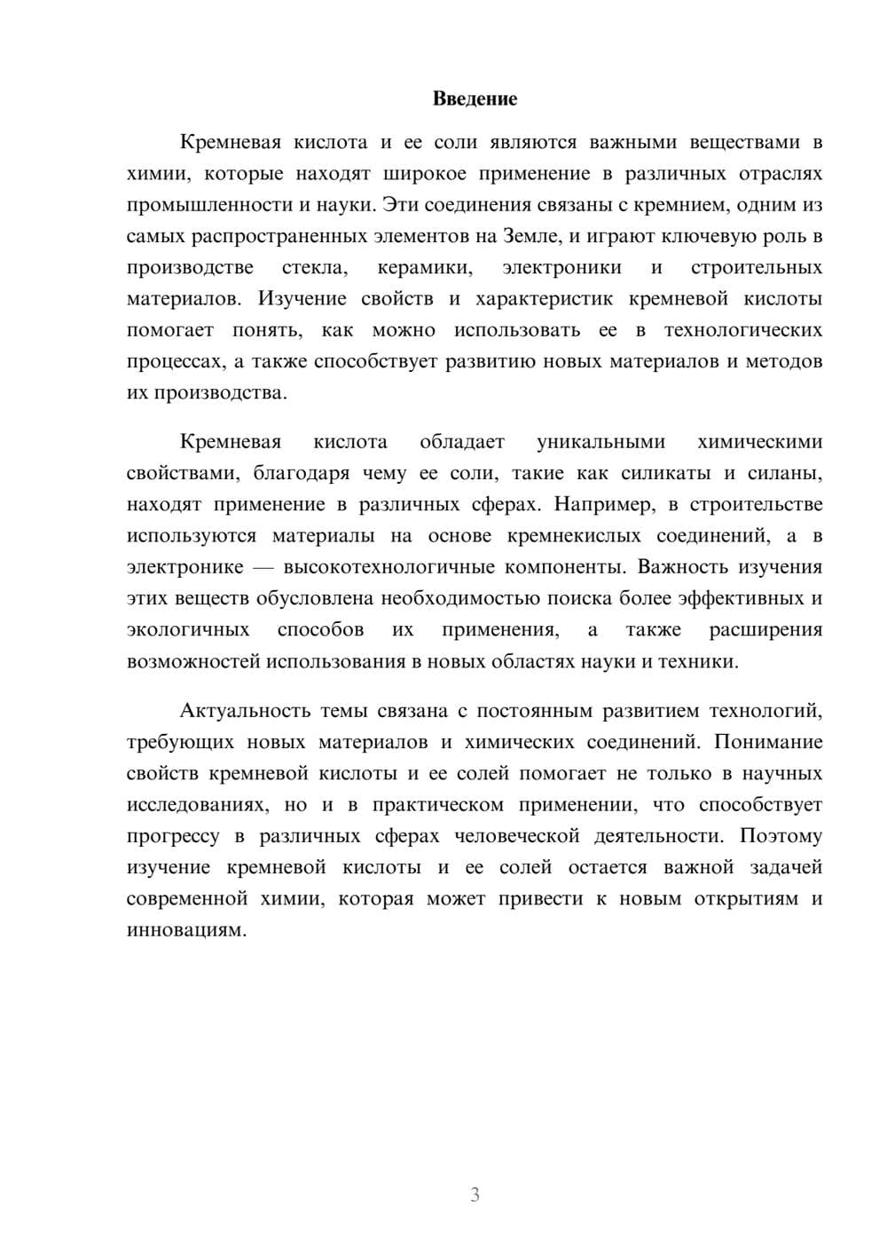 Предпросмотр доклада 3
