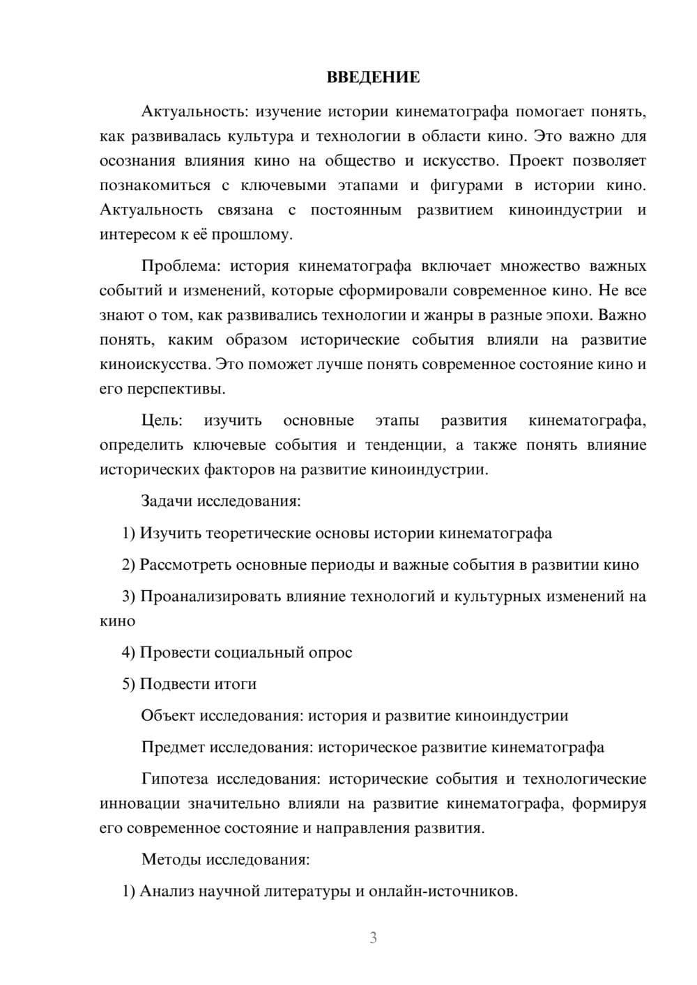 Предпросмотр проекта 3