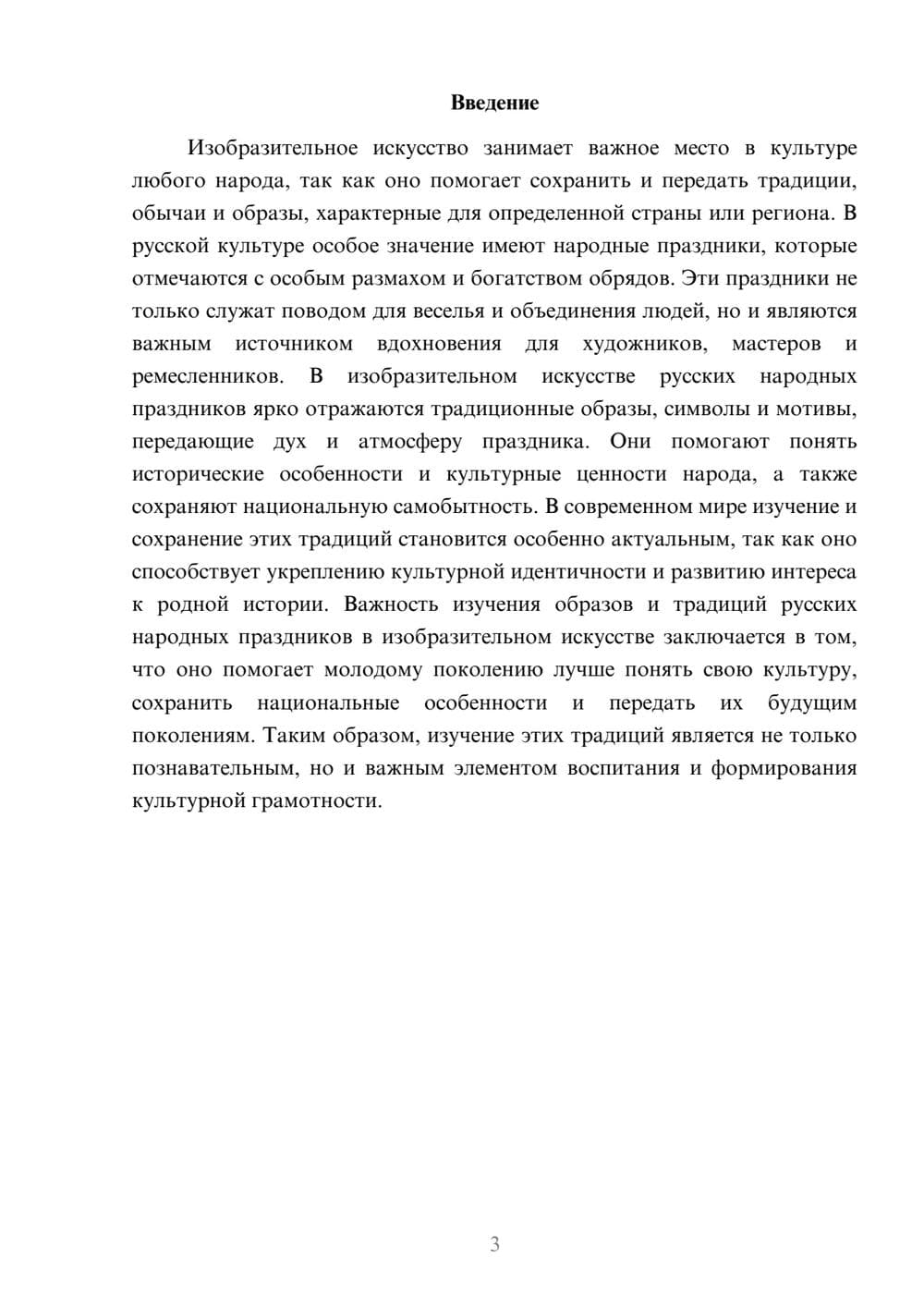 Предпросмотр доклада 3