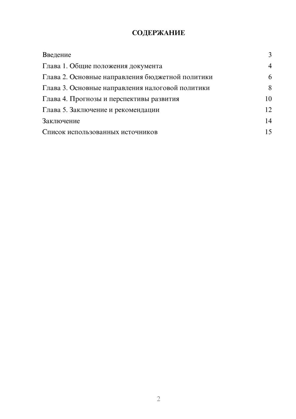 Предпросмотр реферата 2