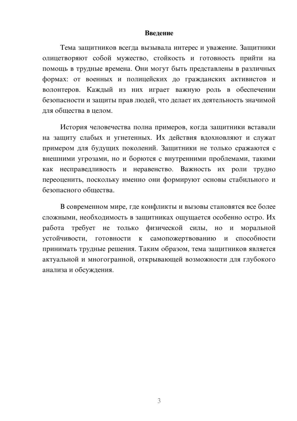 Предпросмотр реферата 3