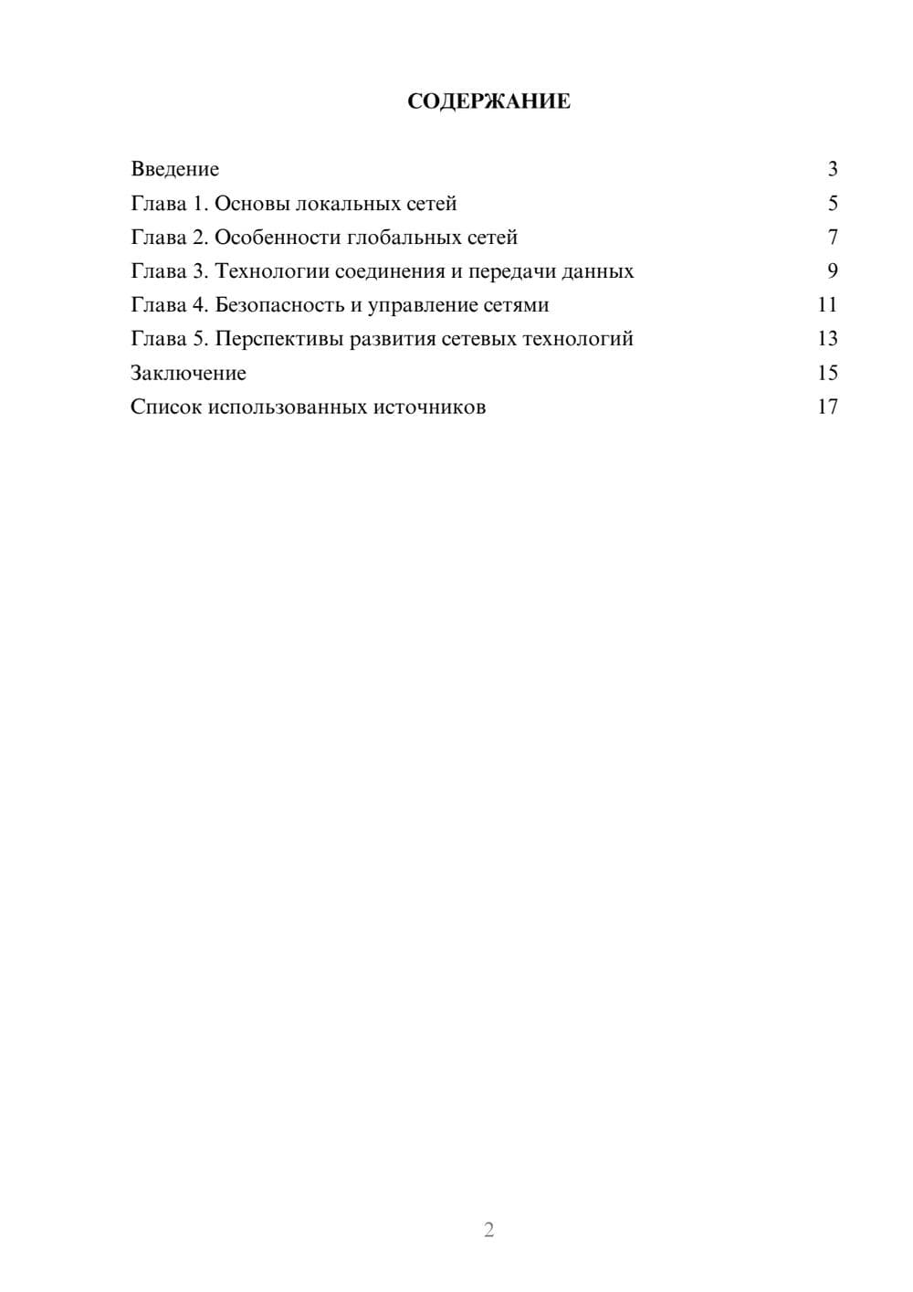 Предпросмотр реферата 2