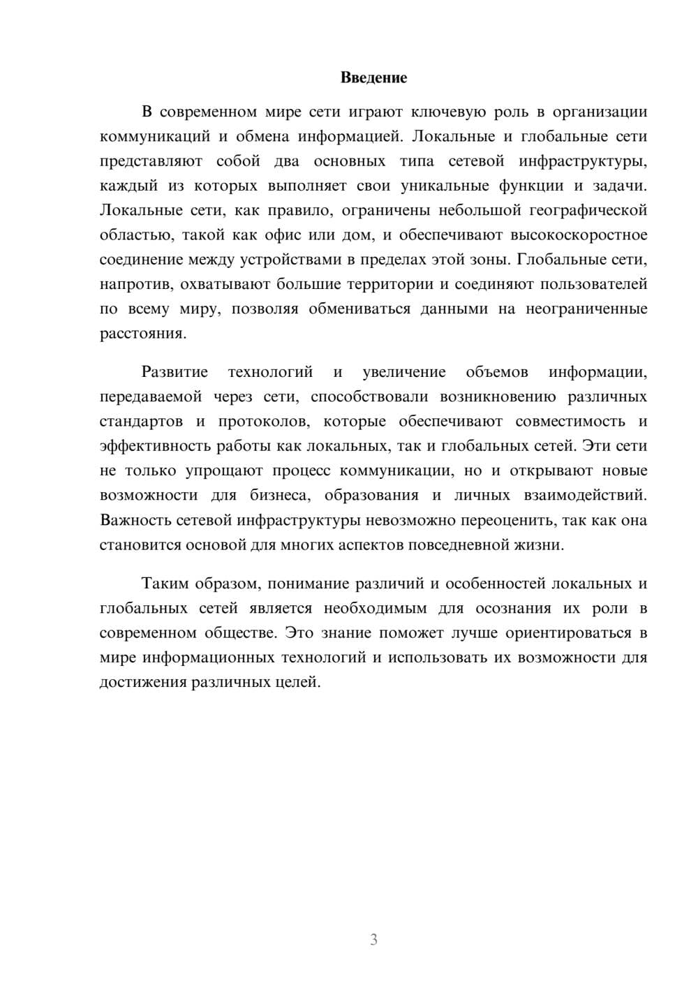 Предпросмотр реферата 3