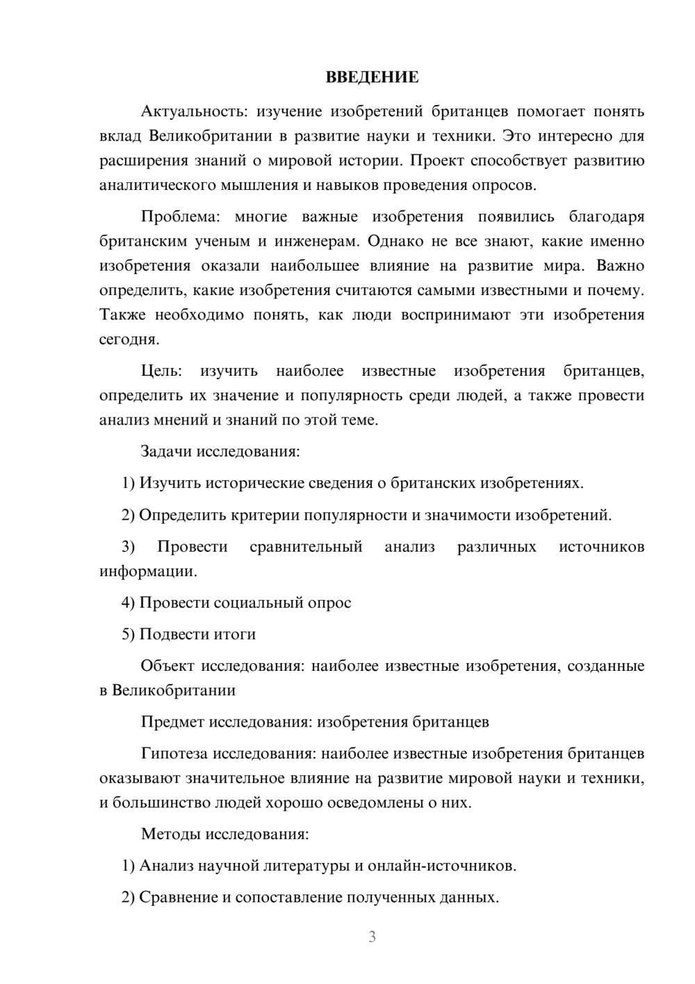 Предпросмотр проекта 3